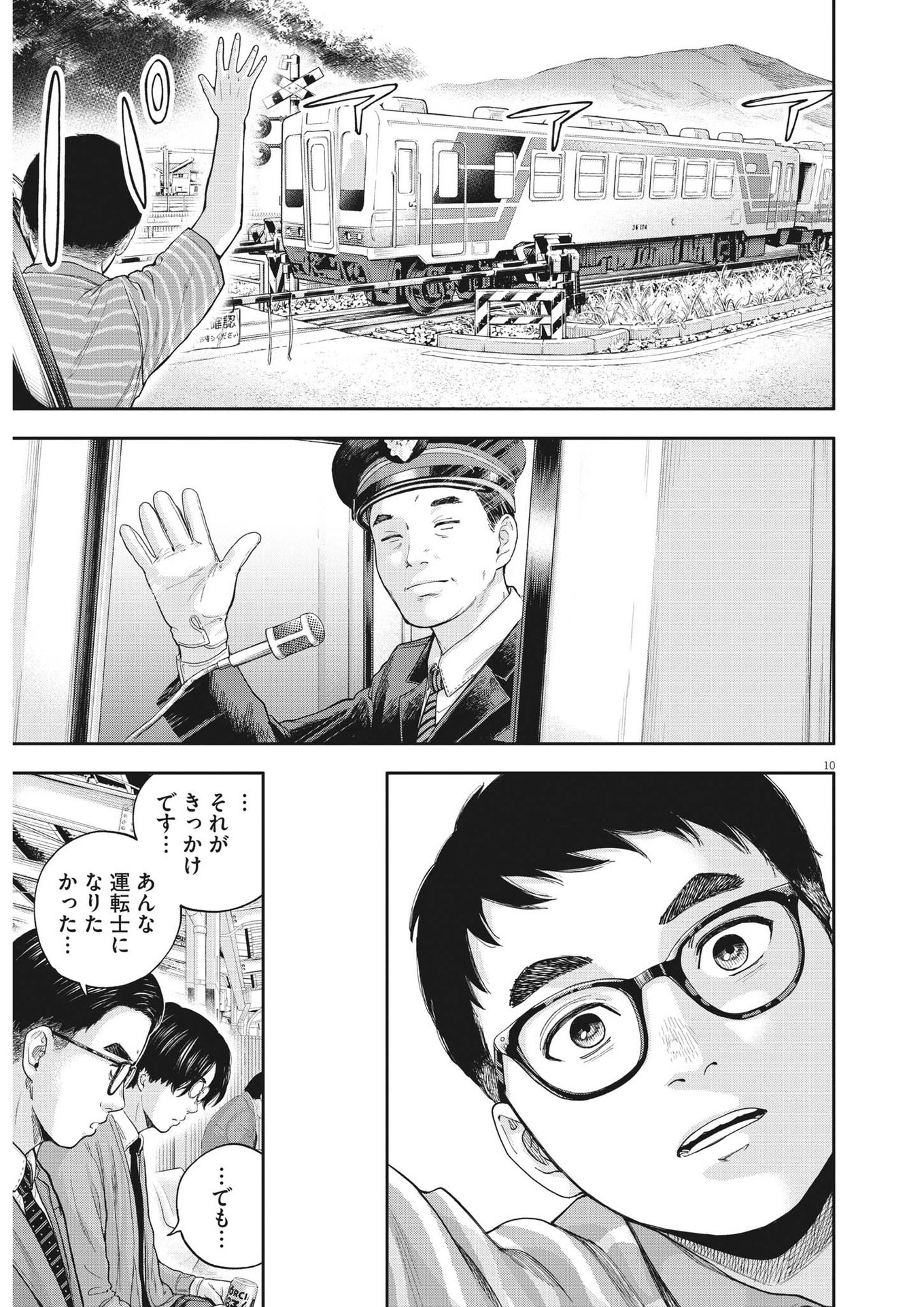 Yumenashi-sensei no Shinroshidou - Chapter 5 - Page 10