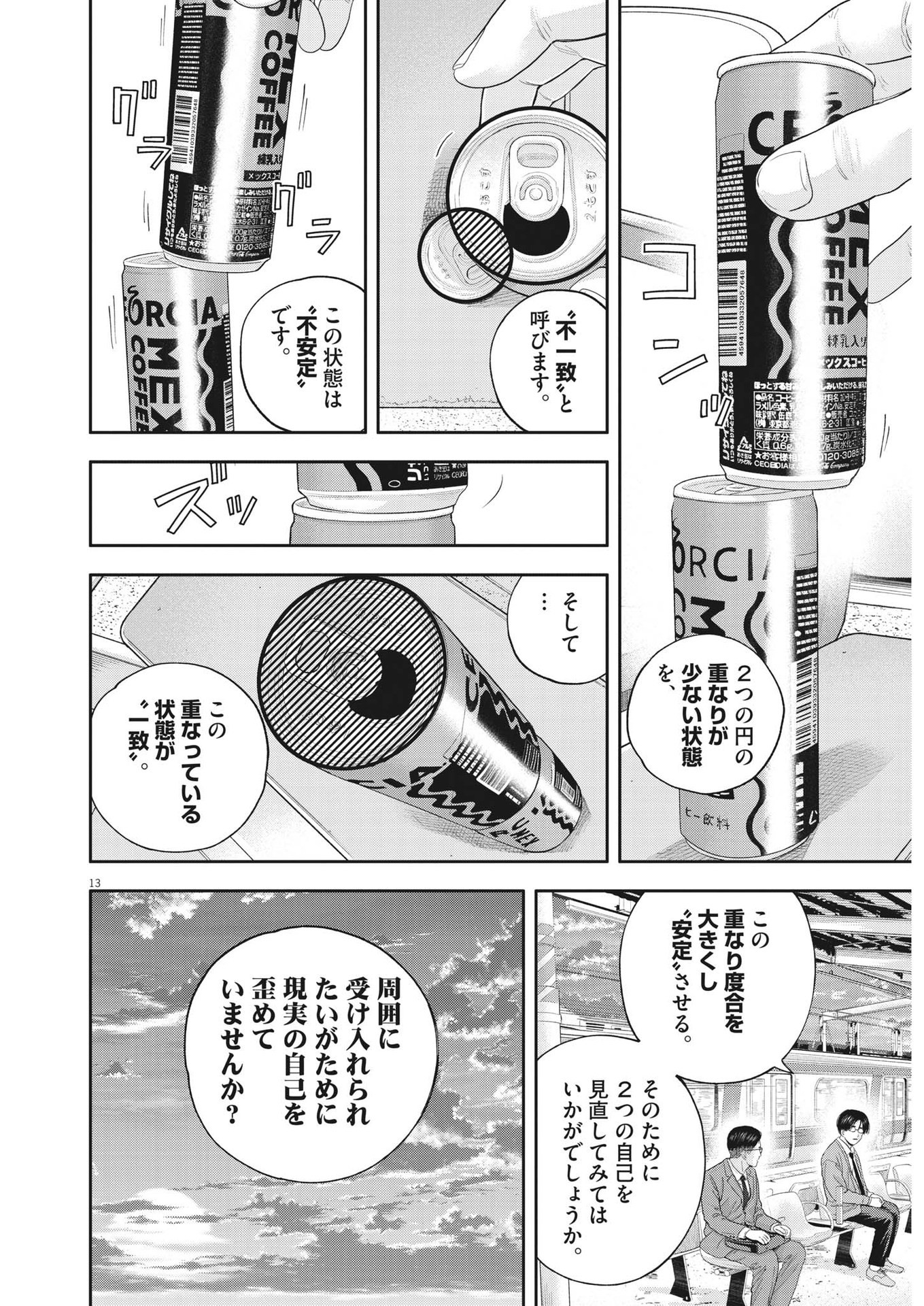 Yumenashi-sensei no Shinroshidou - Chapter 5 - Page 13