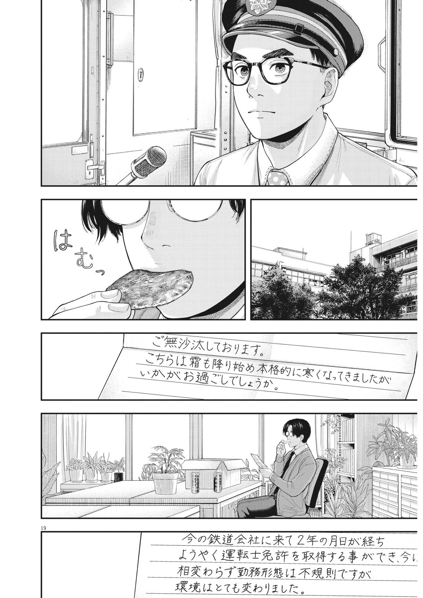 Yumenashi-sensei no Shinroshidou - Chapter 5 - Page 19