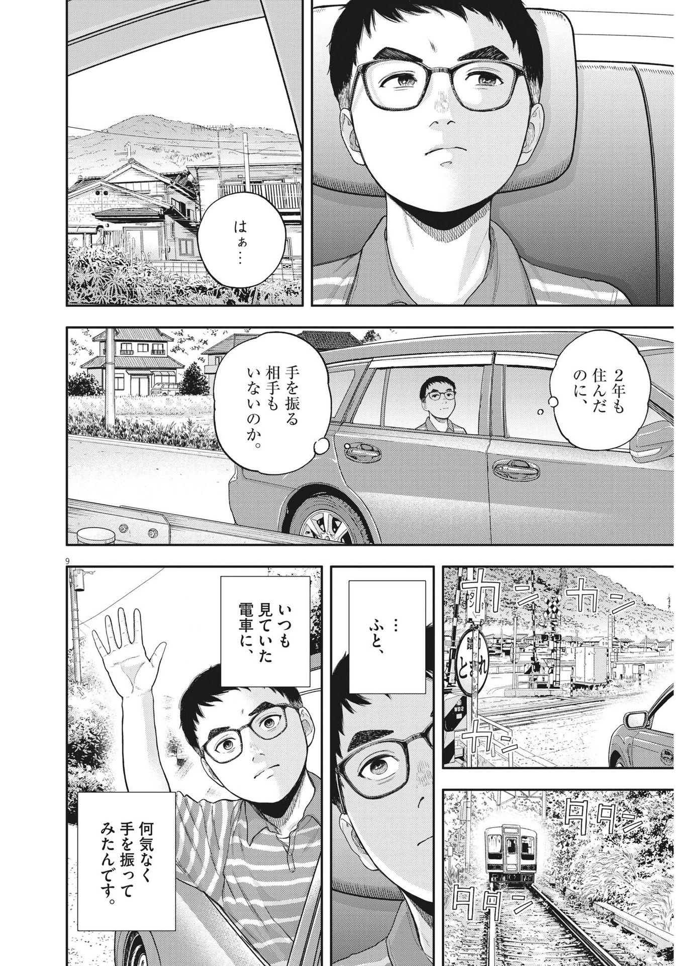 Yumenashi-sensei no Shinroshidou - Chapter 5 - Page 9