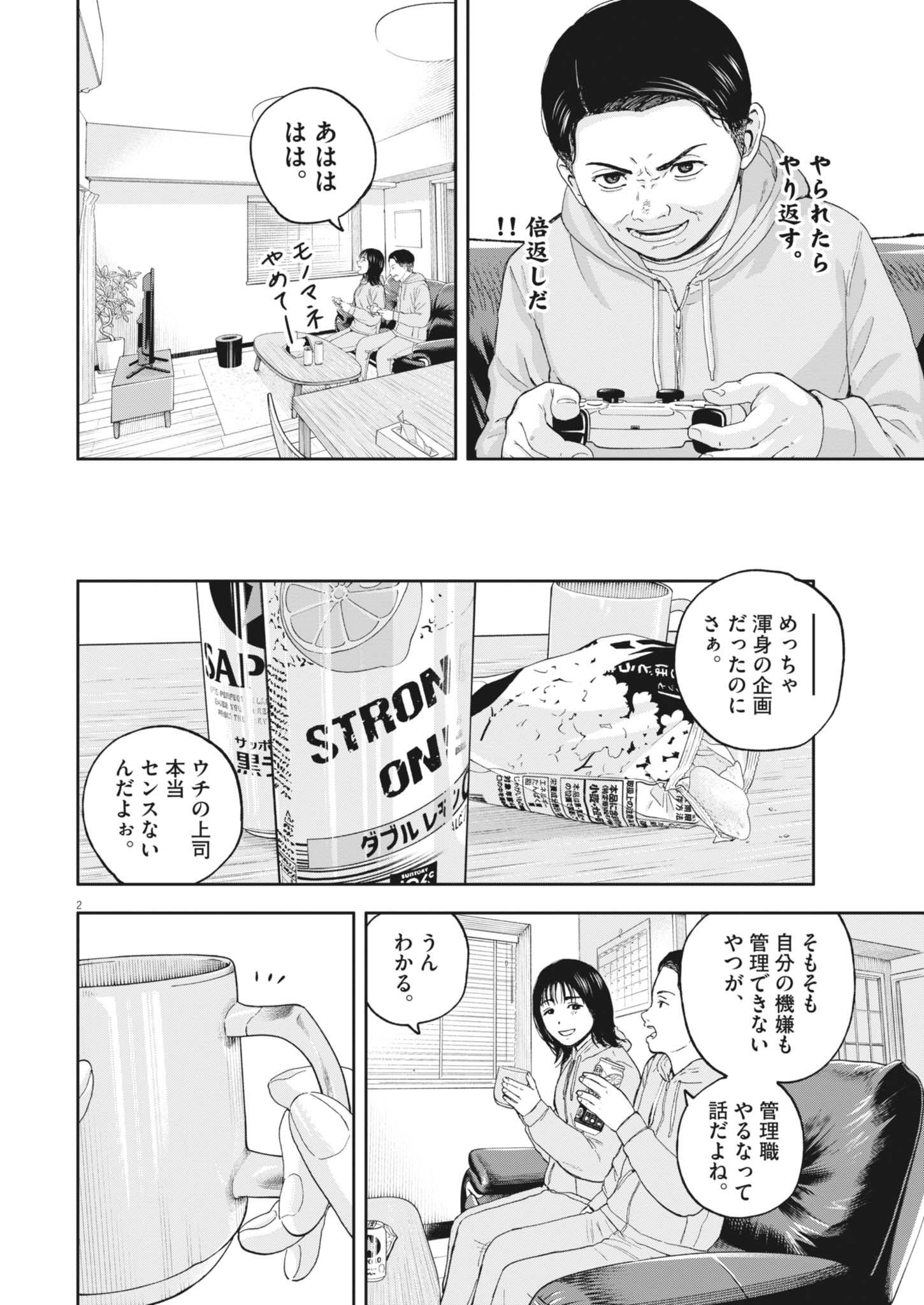 Yumenashi-sensei no Shinroshidou - Chapter 54 - Page 2