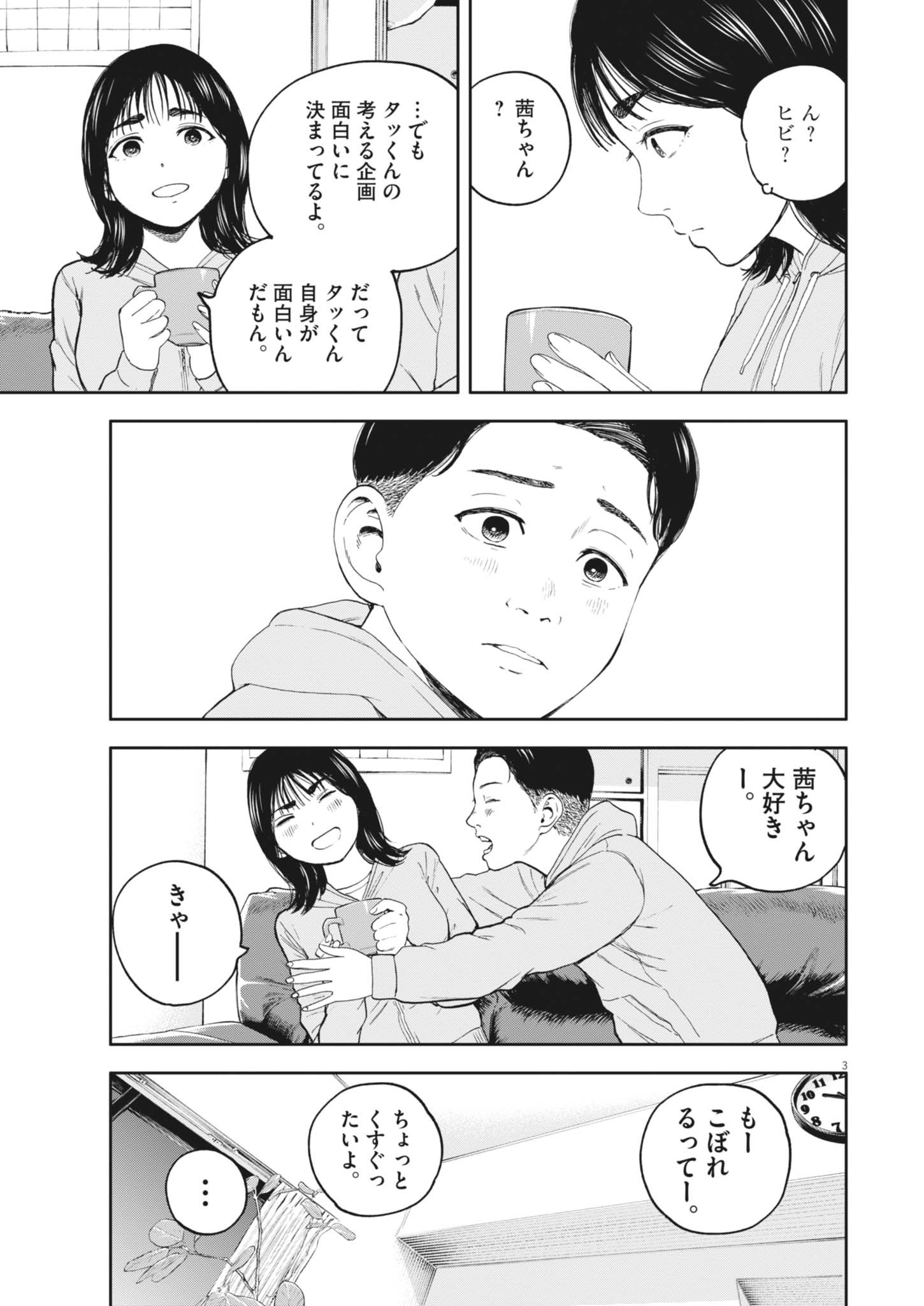 Yumenashi-sensei no Shinroshidou - Chapter 54 - Page 3