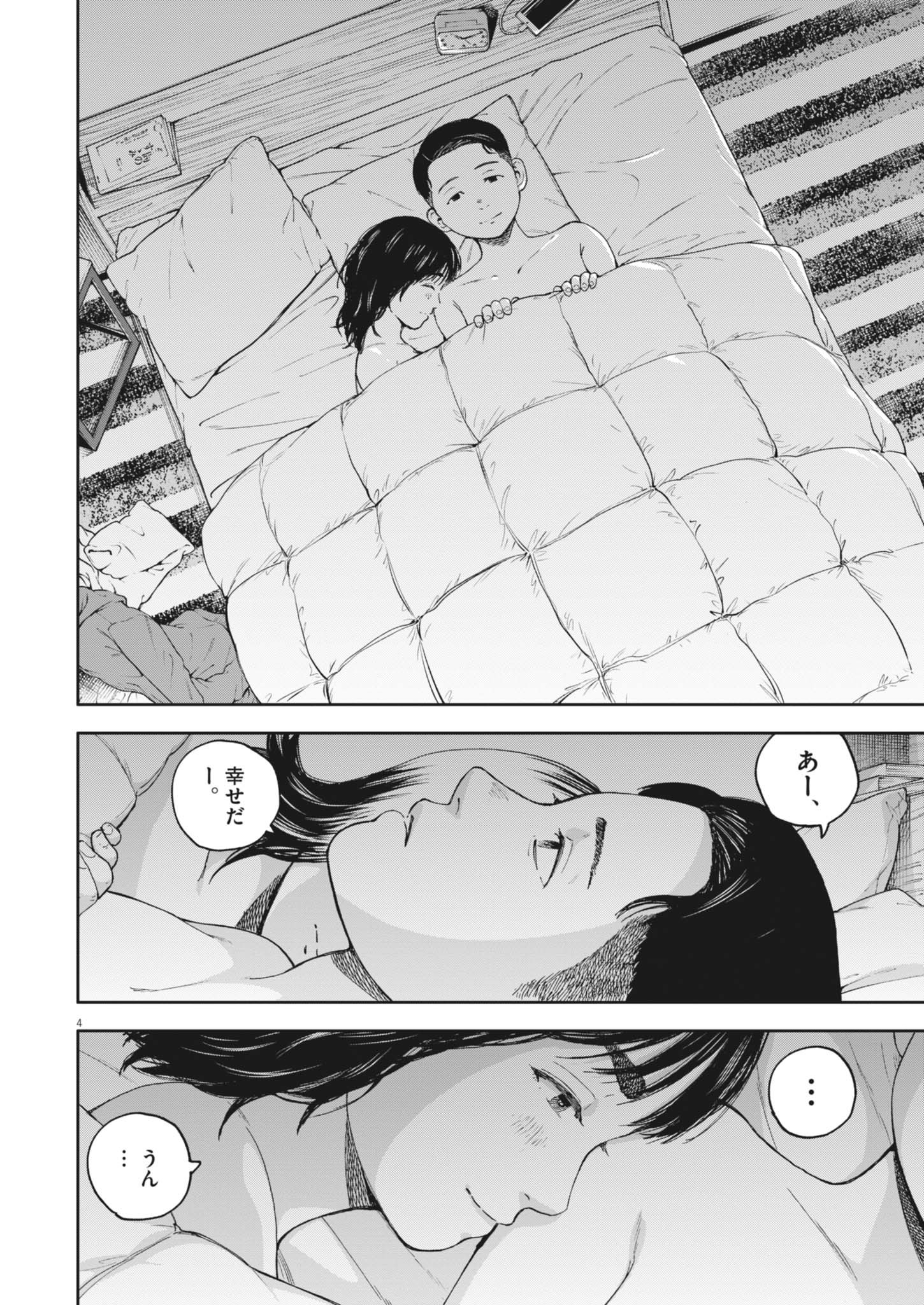 Yumenashi-sensei no Shinroshidou - Chapter 54 - Page 4