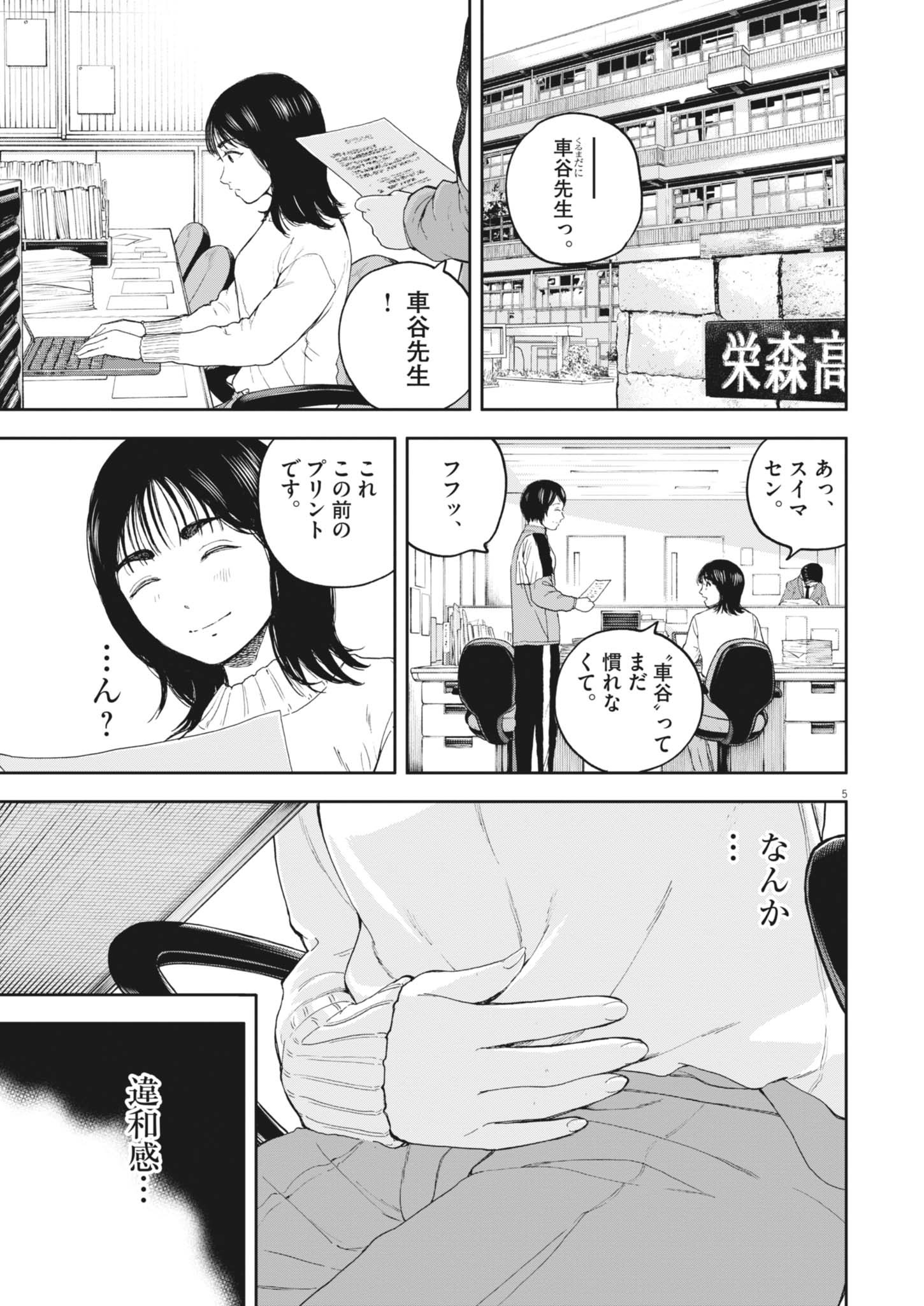 Yumenashi-sensei no Shinroshidou - Chapter 54 - Page 5