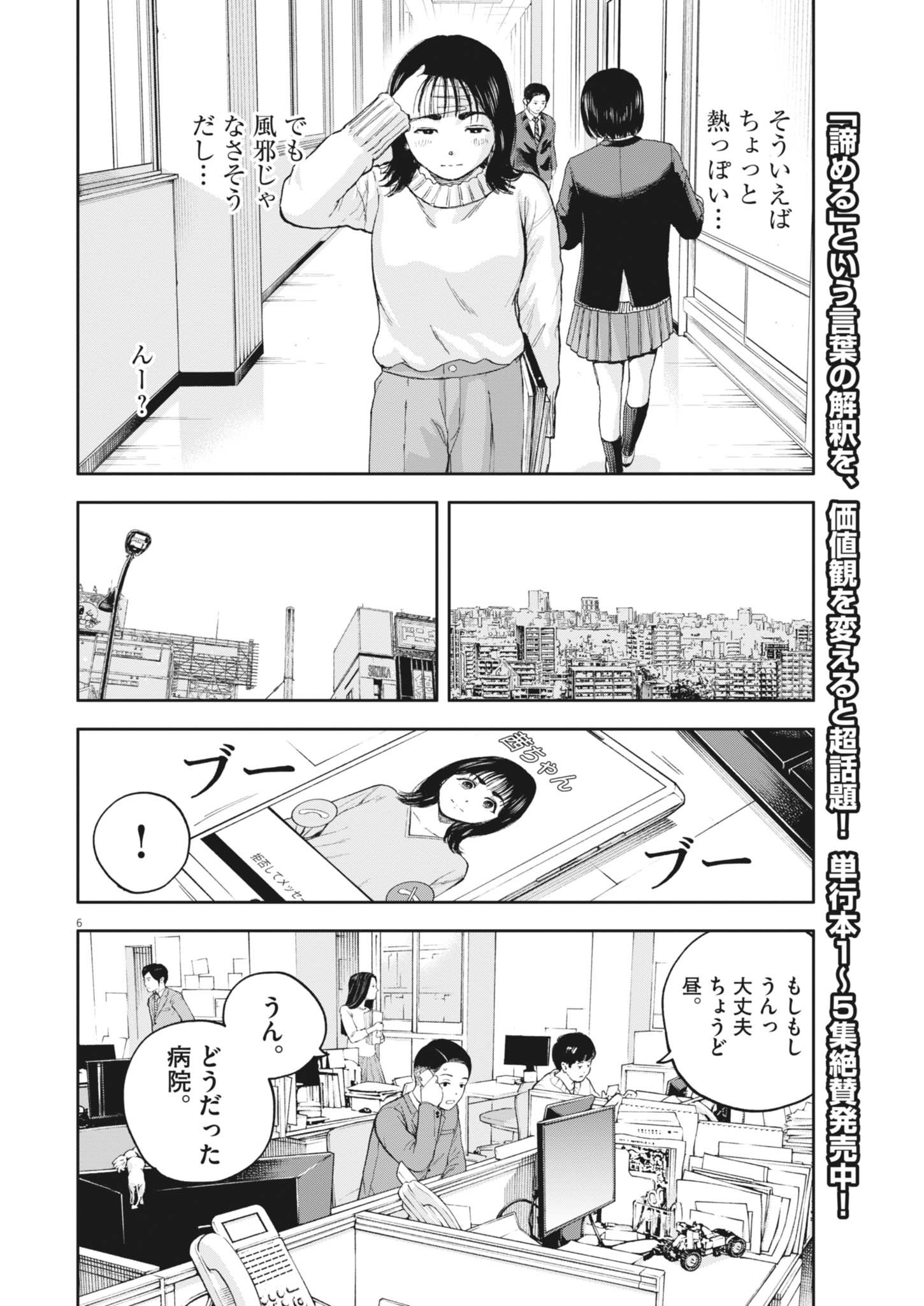 Yumenashi-sensei no Shinroshidou - Chapter 54 - Page 6