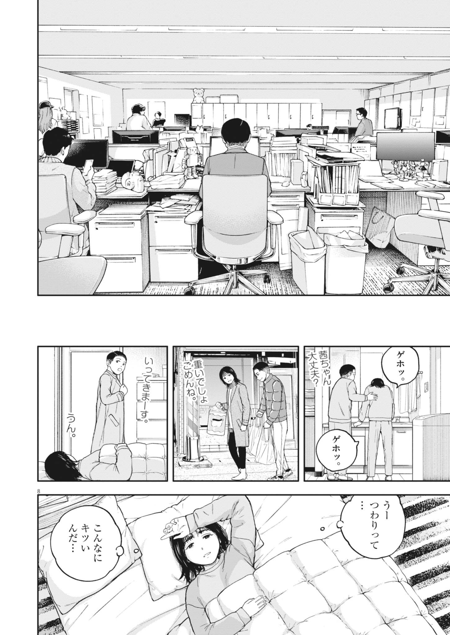 Yumenashi-sensei no Shinroshidou - Chapter 54 - Page 8