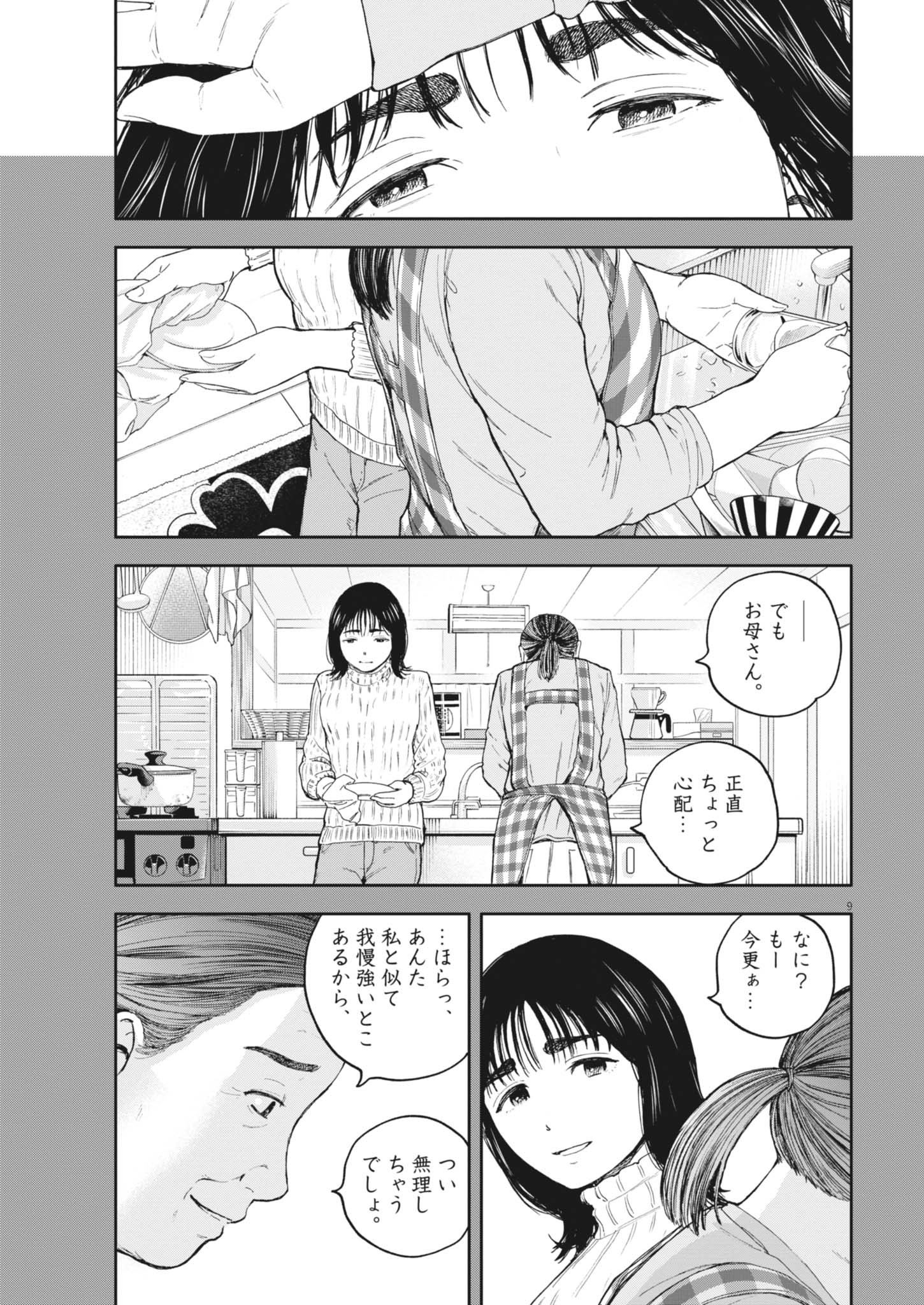 Yumenashi-sensei no Shinroshidou - Chapter 54 - Page 9