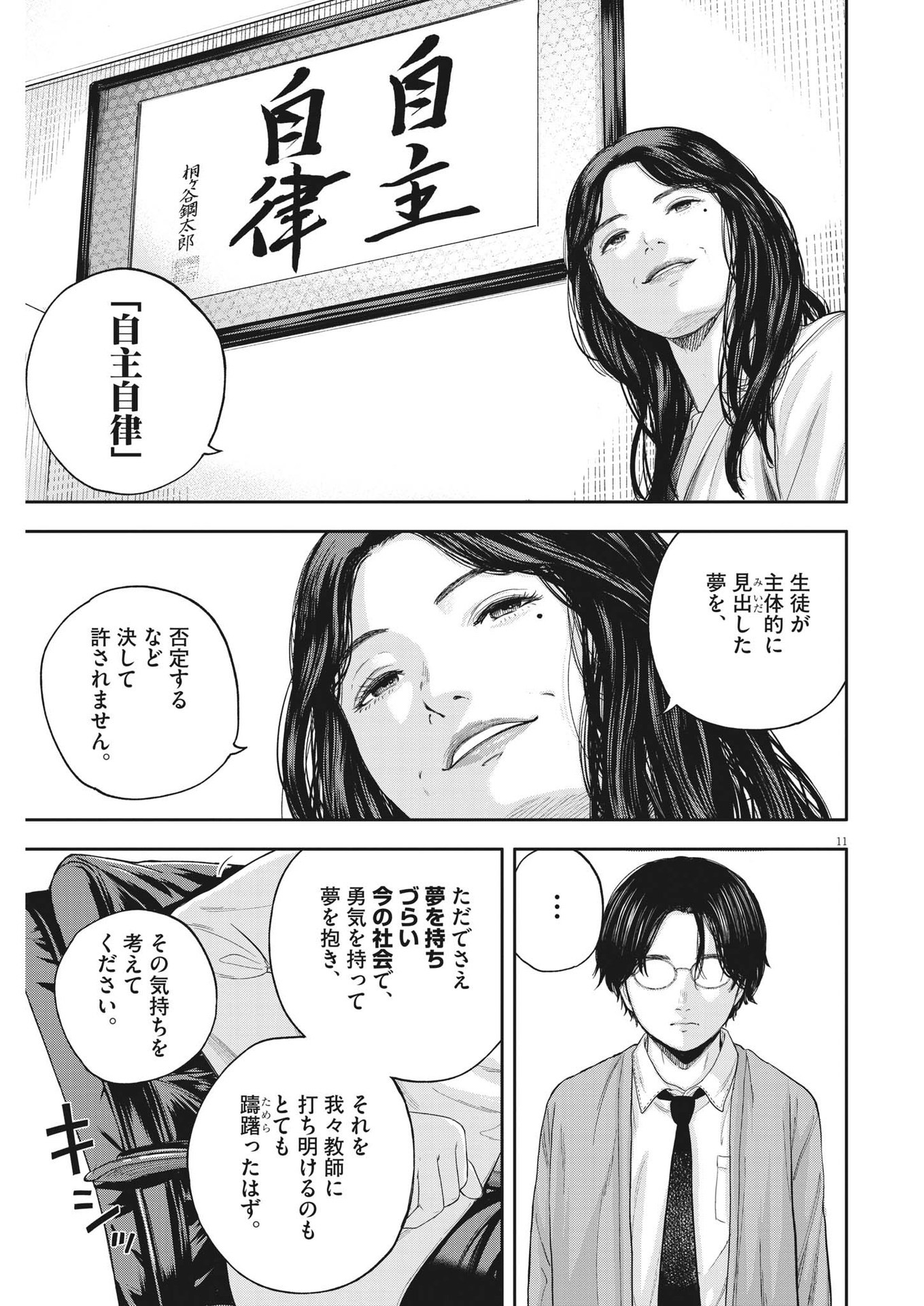 Yumenashi-sensei no Shinroshidou - Chapter 6 - Page 11
