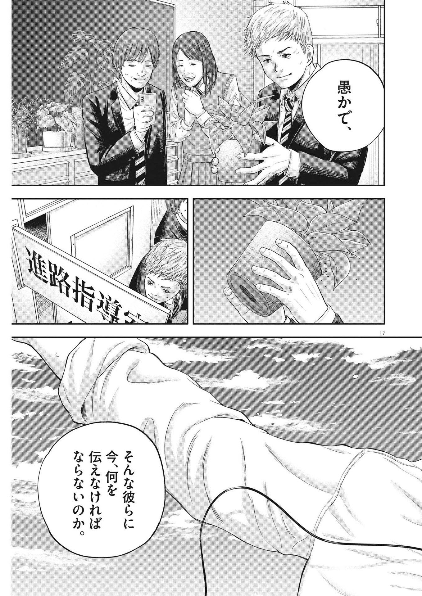 Yumenashi-sensei no Shinroshidou - Chapter 6 - Page 17