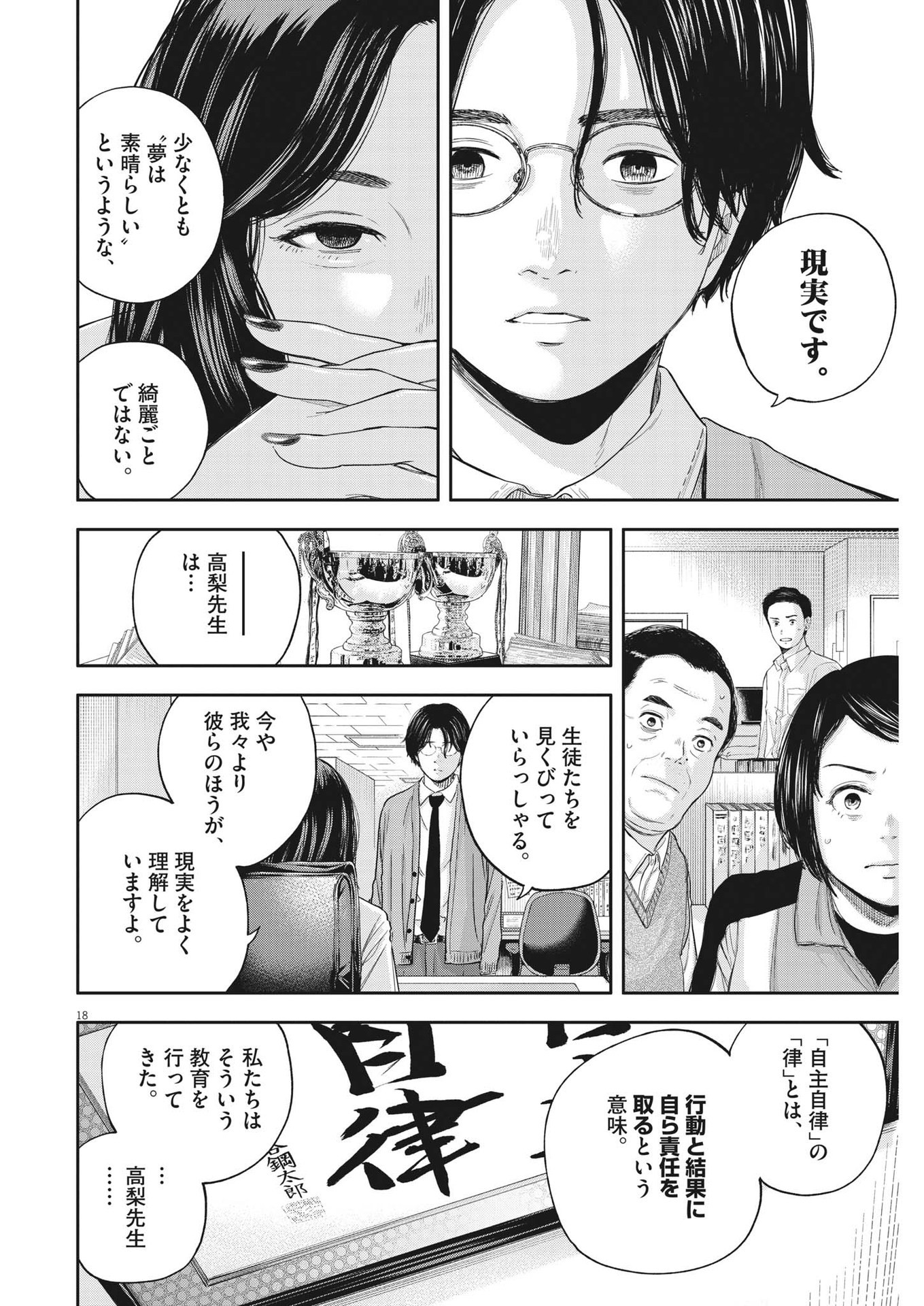 Yumenashi-sensei no Shinroshidou - Chapter 6 - Page 18