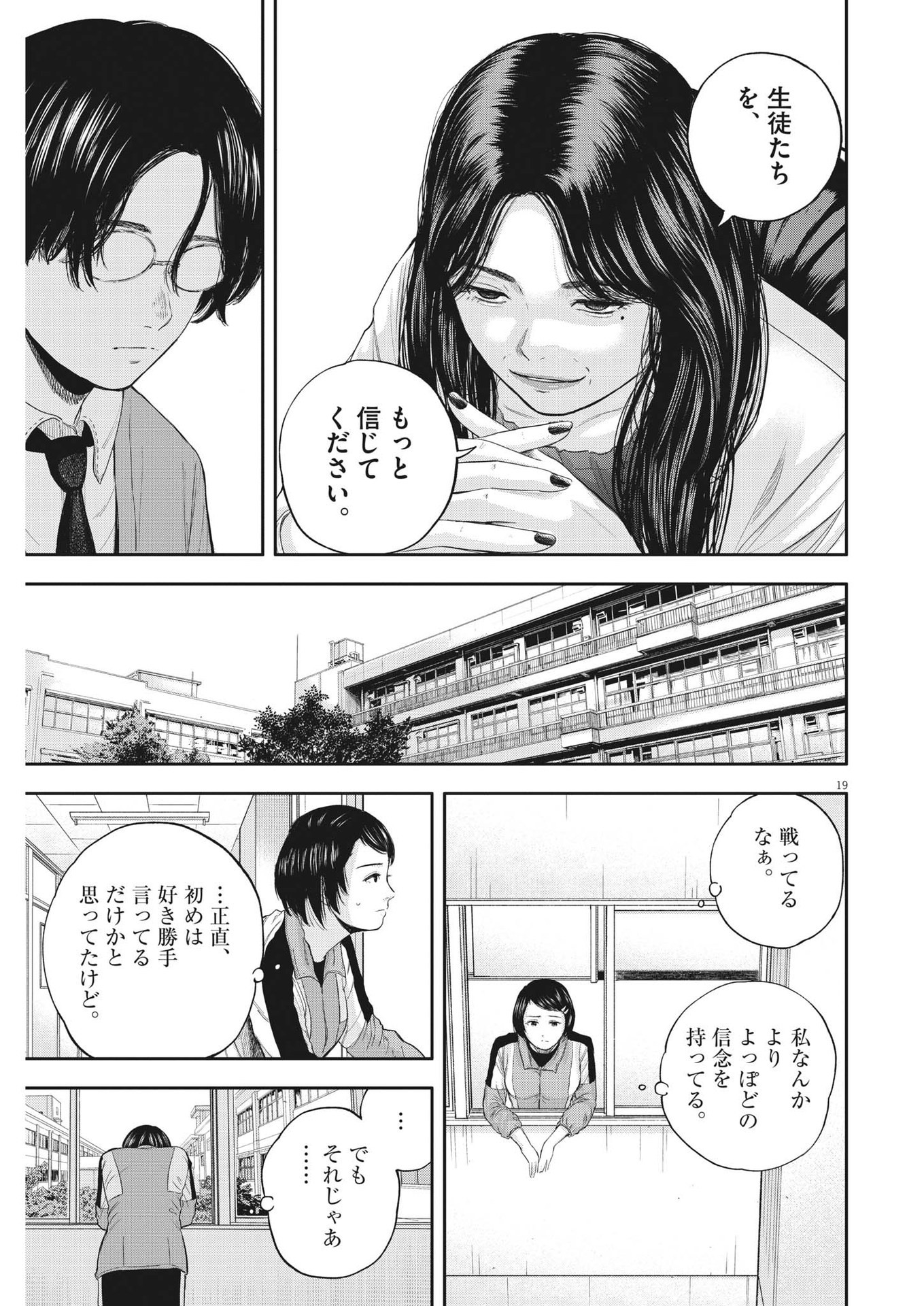 Yumenashi-sensei no Shinroshidou - Chapter 6 - Page 19