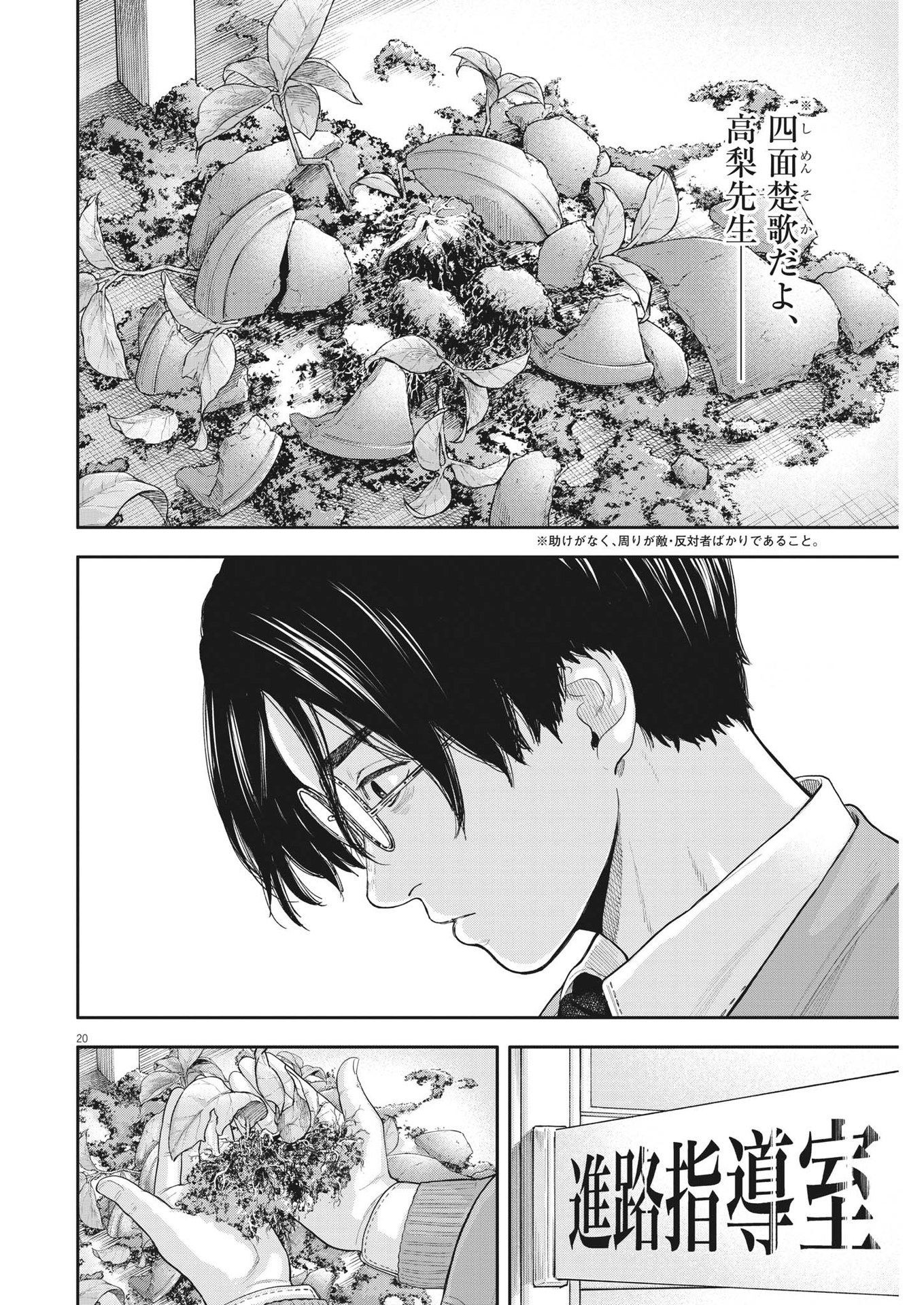 Yumenashi-sensei no Shinroshidou - Chapter 6 - Page 20