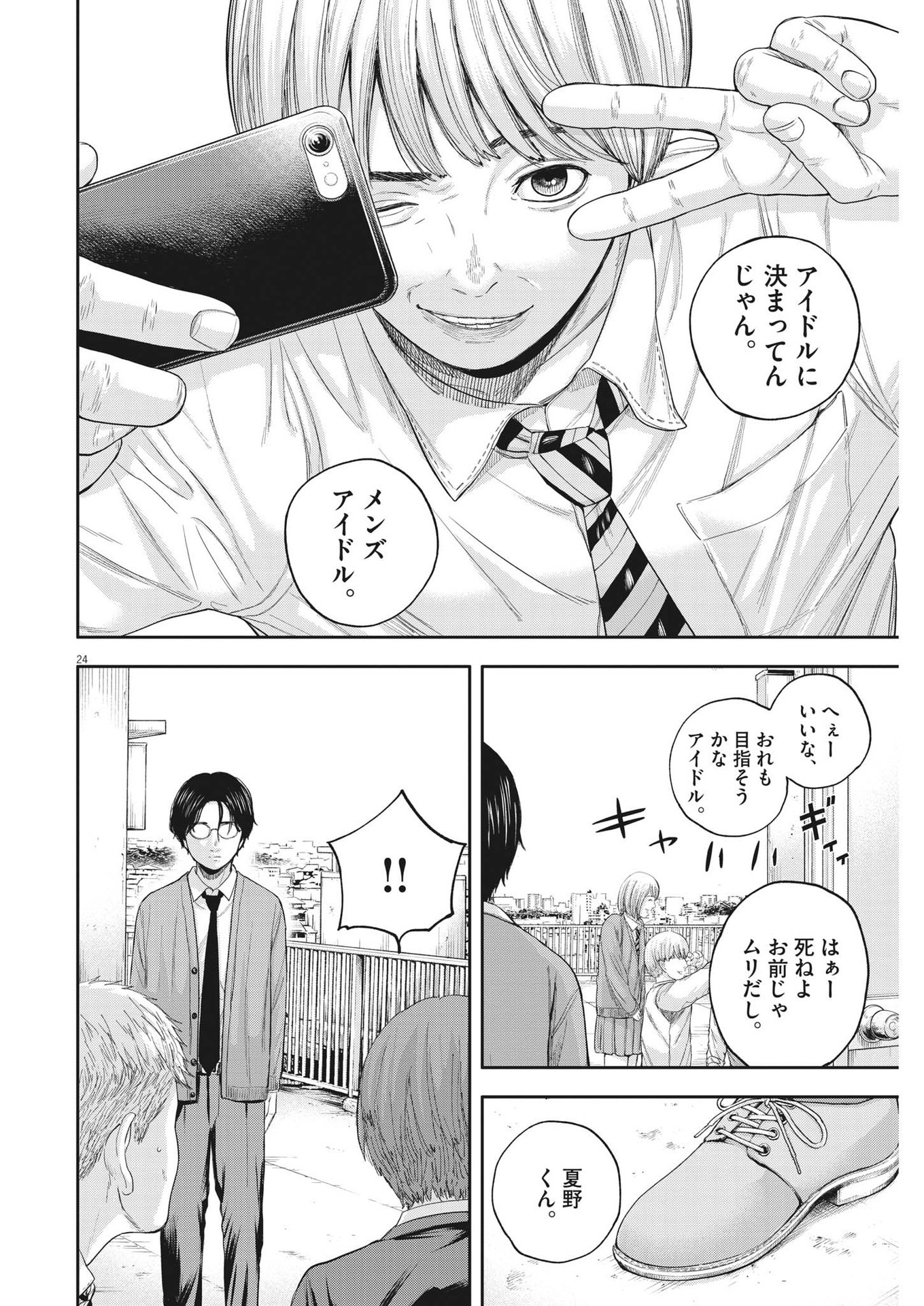 Yumenashi-sensei no Shinroshidou - Chapter 6 - Page 24