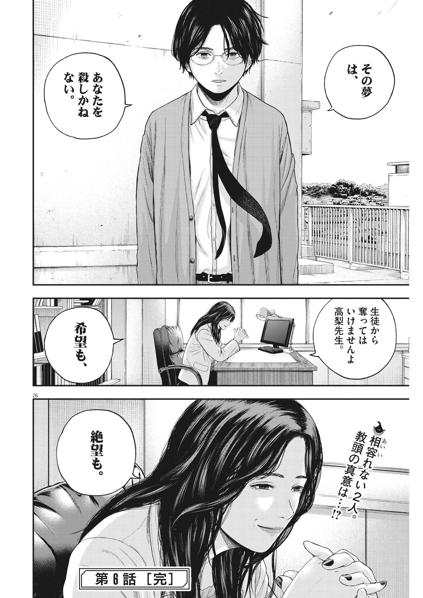 Yumenashi-sensei no Shinroshidou - Chapter 6 - Page 26
