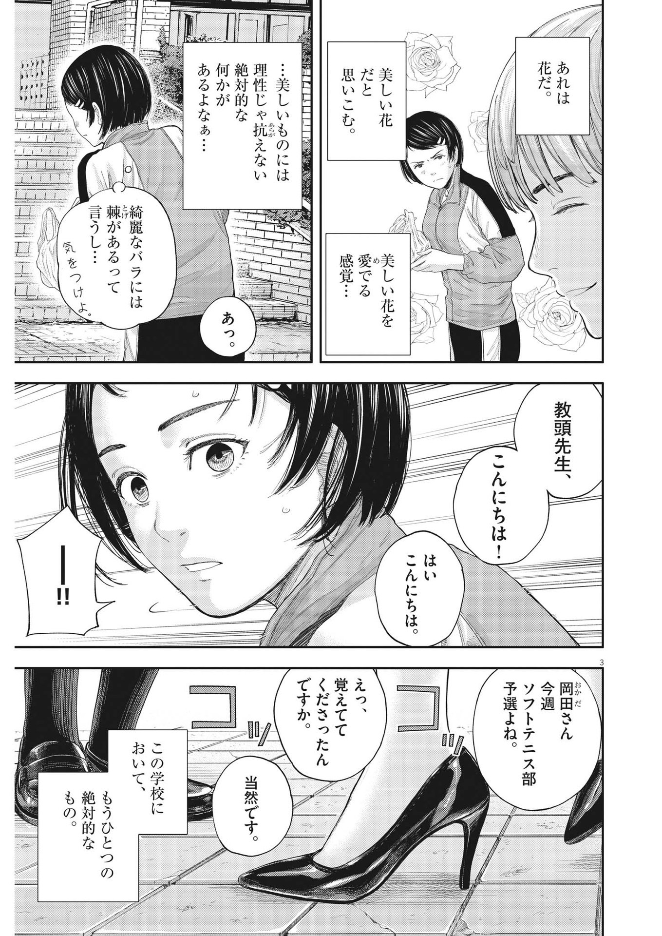 Yumenashi-sensei no Shinroshidou - Chapter 6 - Page 3