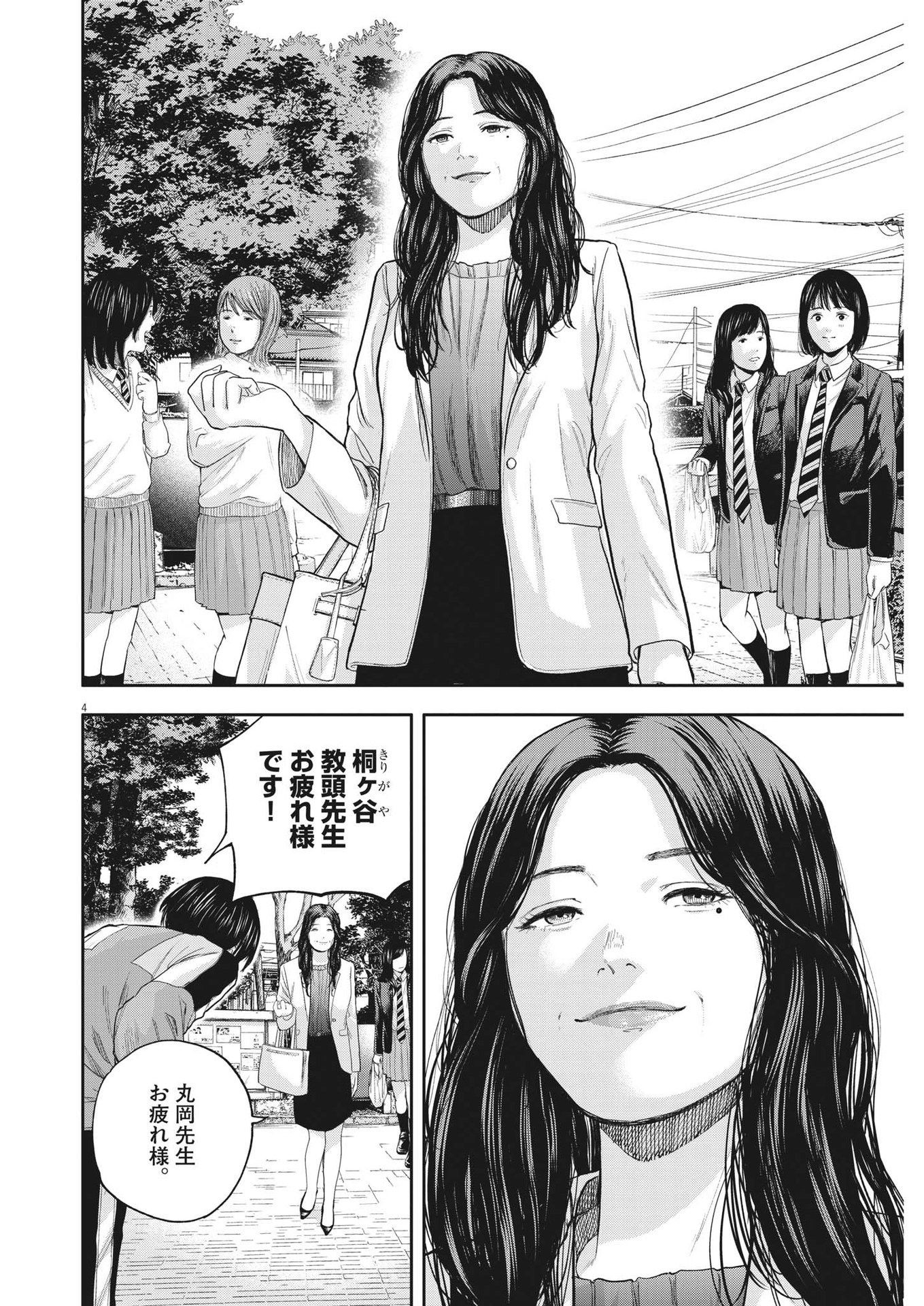 Yumenashi-sensei no Shinroshidou - Chapter 6 - Page 4