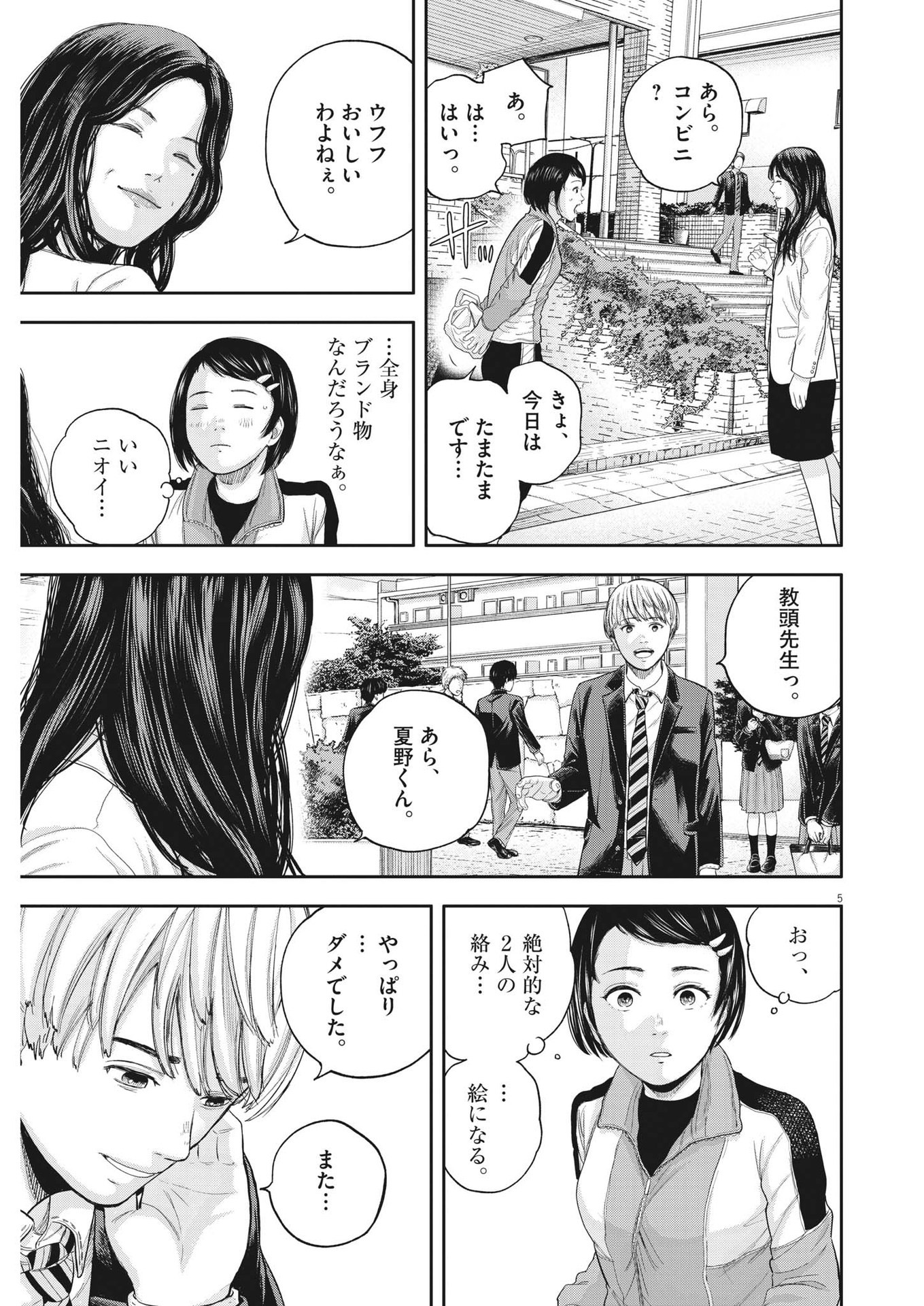 Yumenashi-sensei no Shinroshidou - Chapter 6 - Page 5