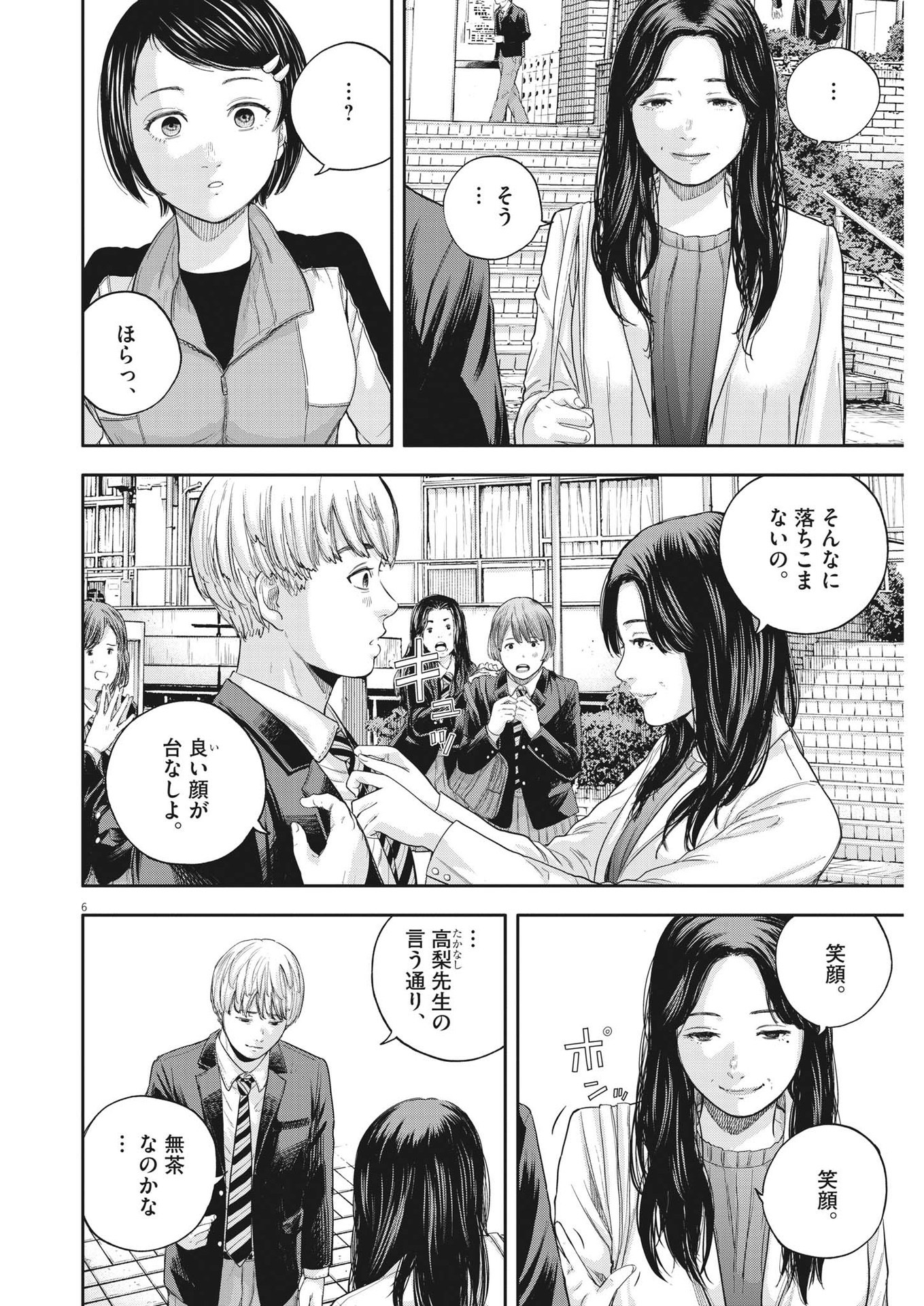 Yumenashi-sensei no Shinroshidou - Chapter 6 - Page 6