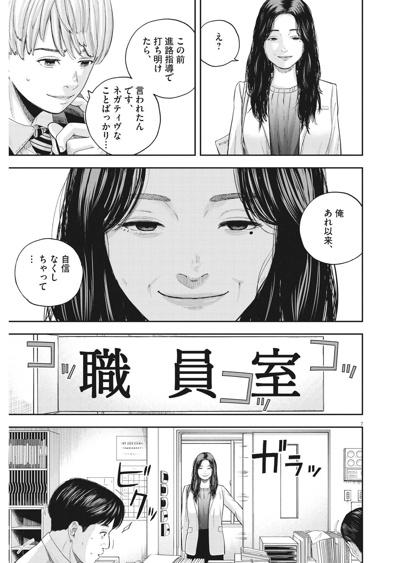 Yumenashi-sensei no Shinroshidou - Chapter 6 - Page 7