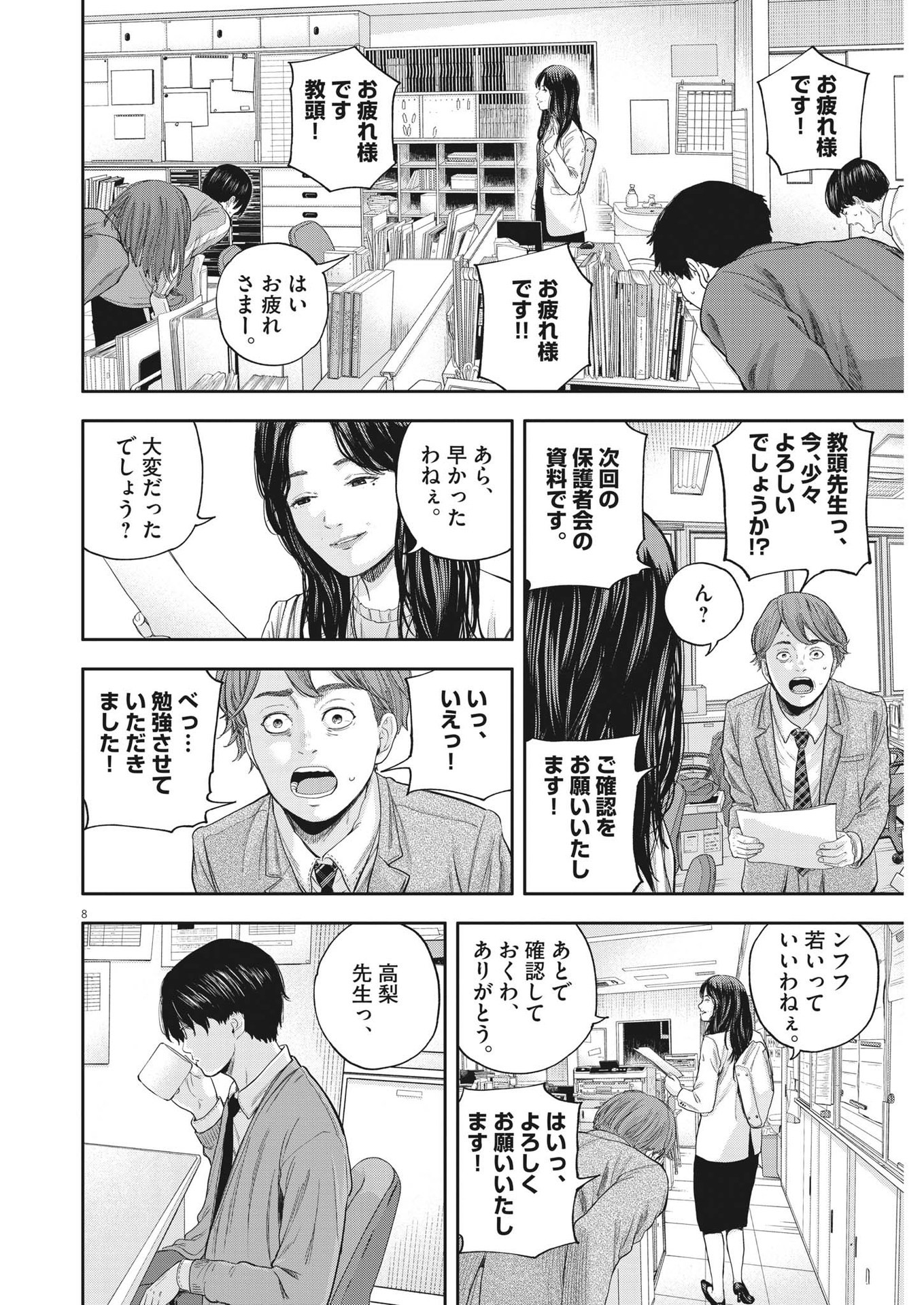 Yumenashi-sensei no Shinroshidou - Chapter 6 - Page 8