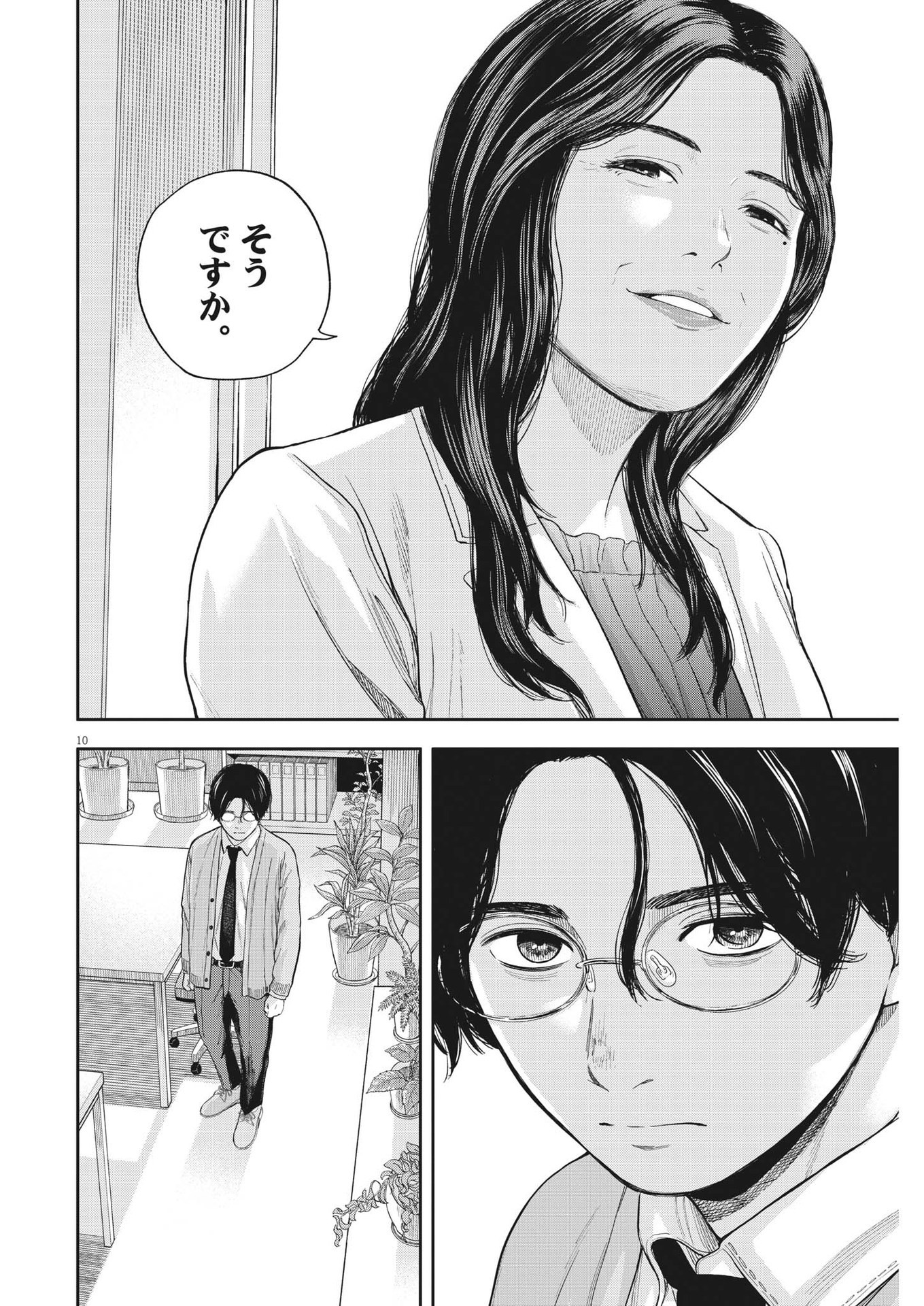Yumenashi-sensei no Shinroshidou - Chapter 7 - Page 10