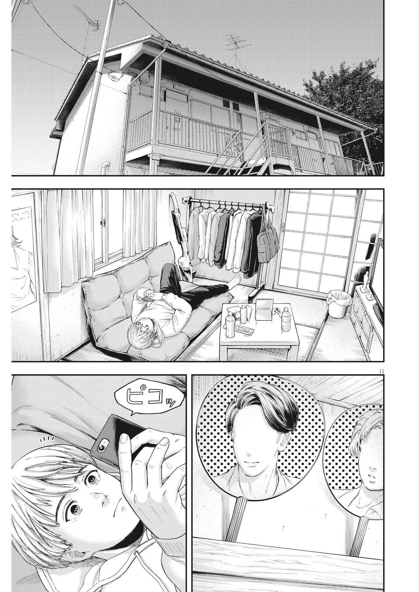 Yumenashi-sensei no Shinroshidou - Chapter 7 - Page 11