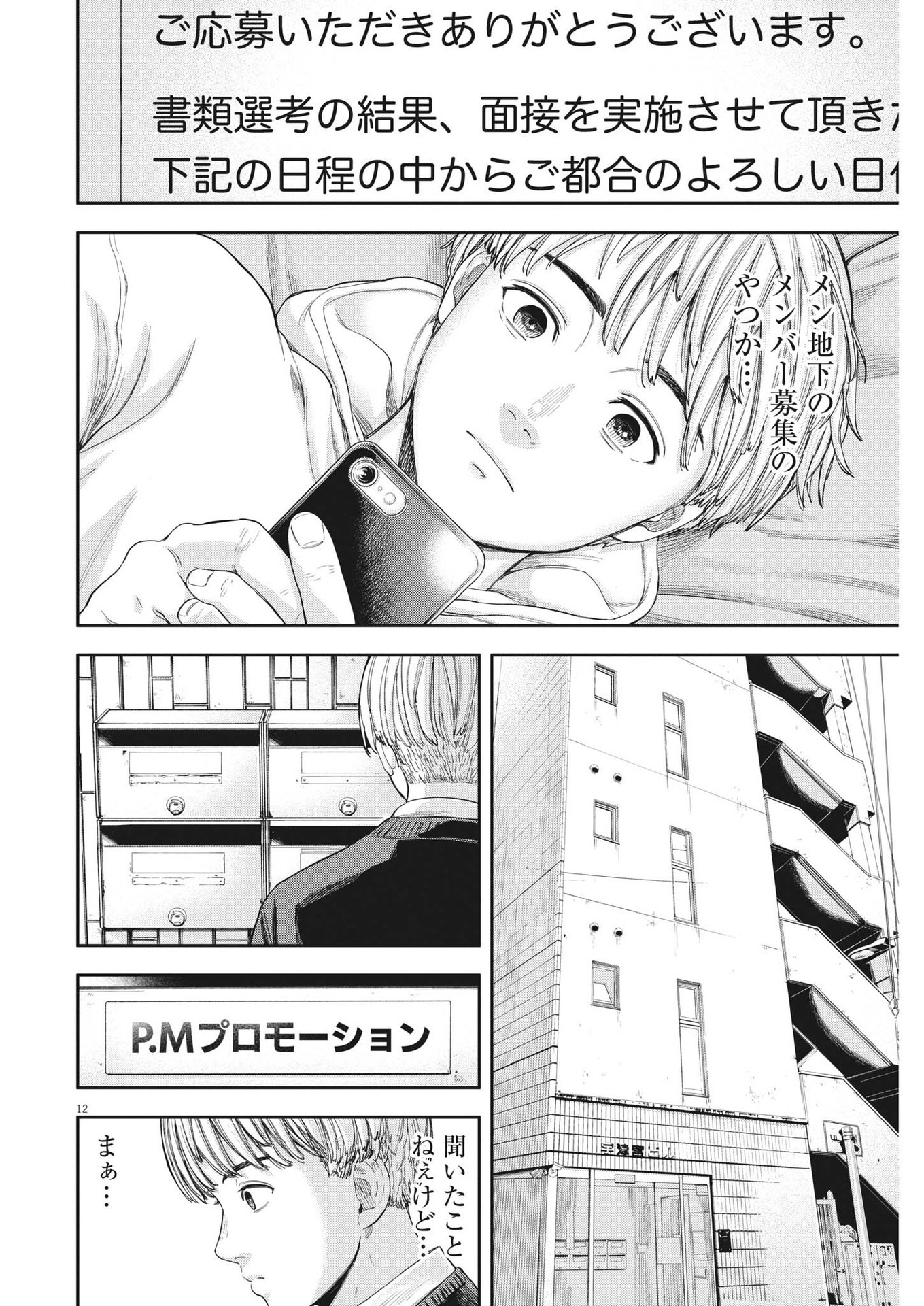 Yumenashi-sensei no Shinroshidou - Chapter 7 - Page 12