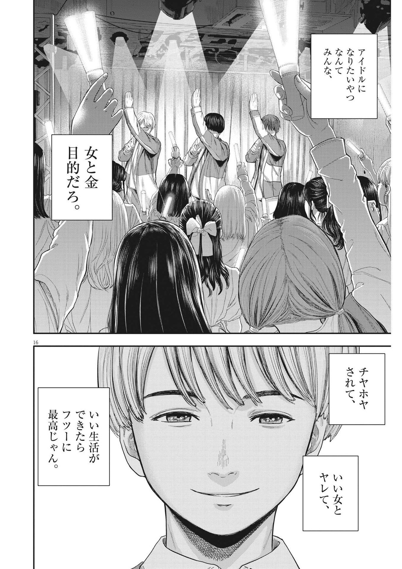 Yumenashi-sensei no Shinroshidou - Chapter 7 - Page 16