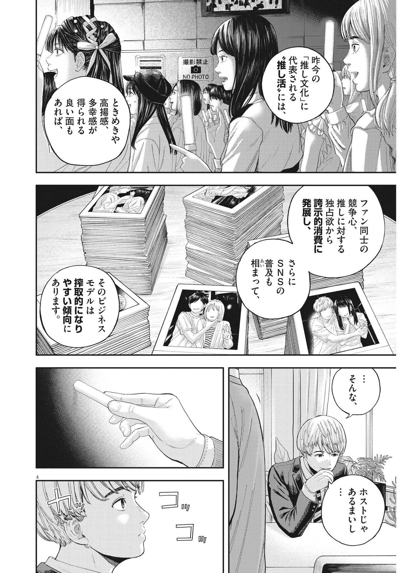 Yumenashi-sensei no Shinroshidou - Chapter 7 - Page 4