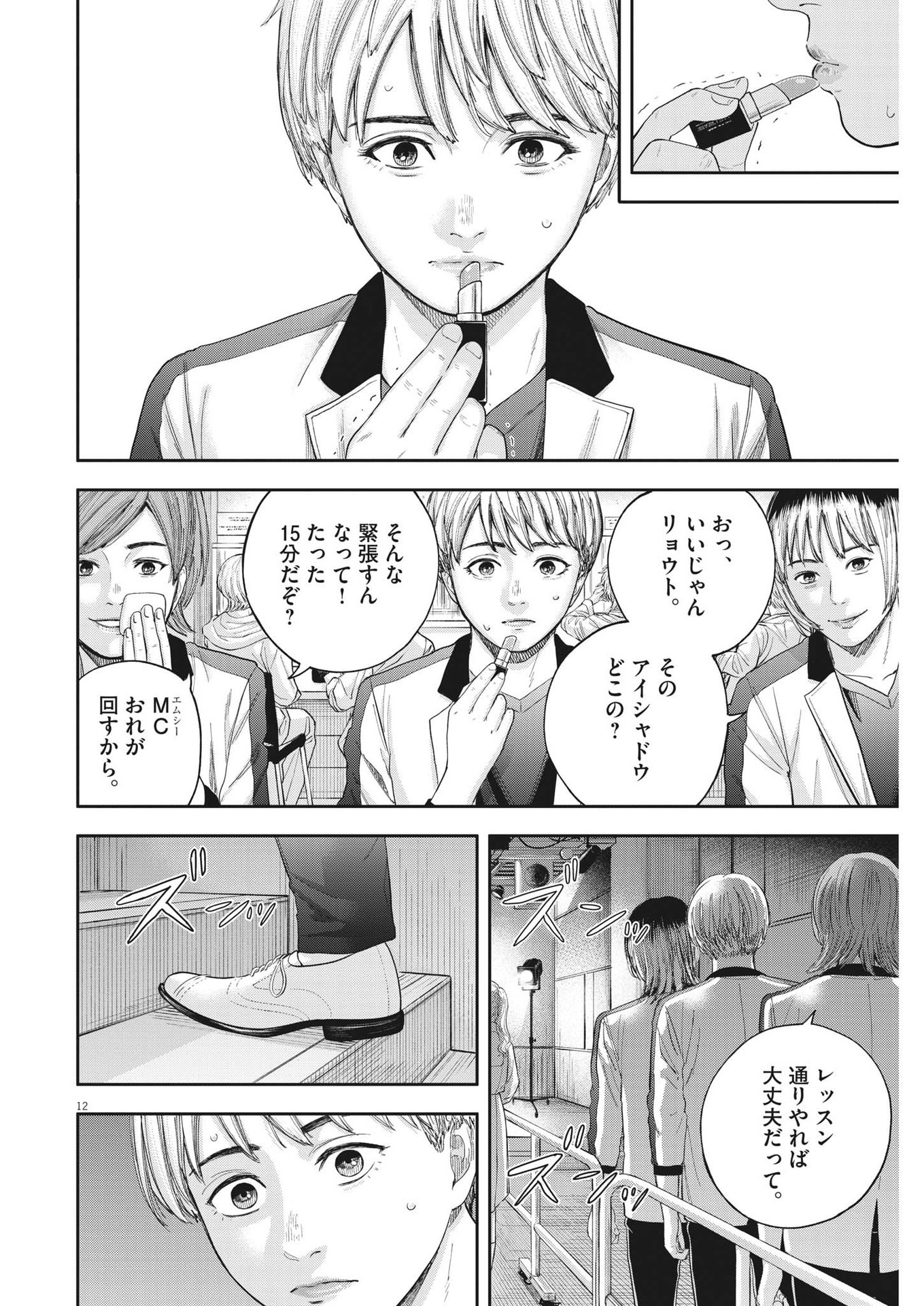 Yumenashi-sensei no Shinroshidou - Chapter 8 - Page 12