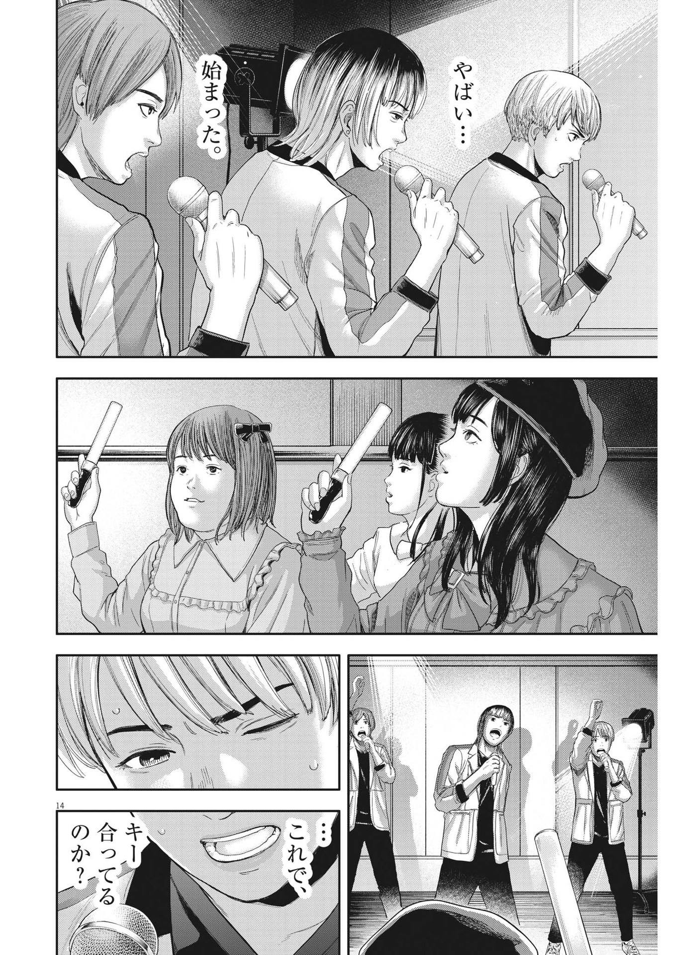 Yumenashi-sensei no Shinroshidou - Chapter 8 - Page 14