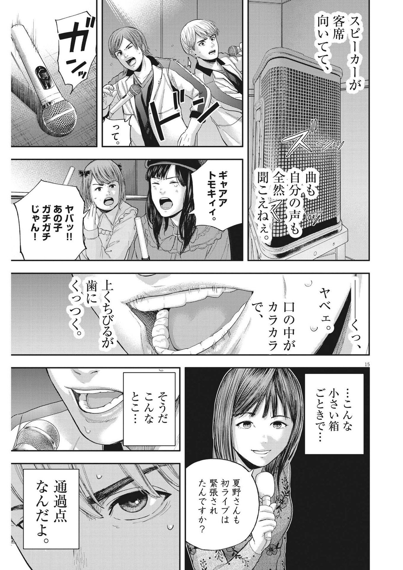 Yumenashi-sensei no Shinroshidou - Chapter 8 - Page 15