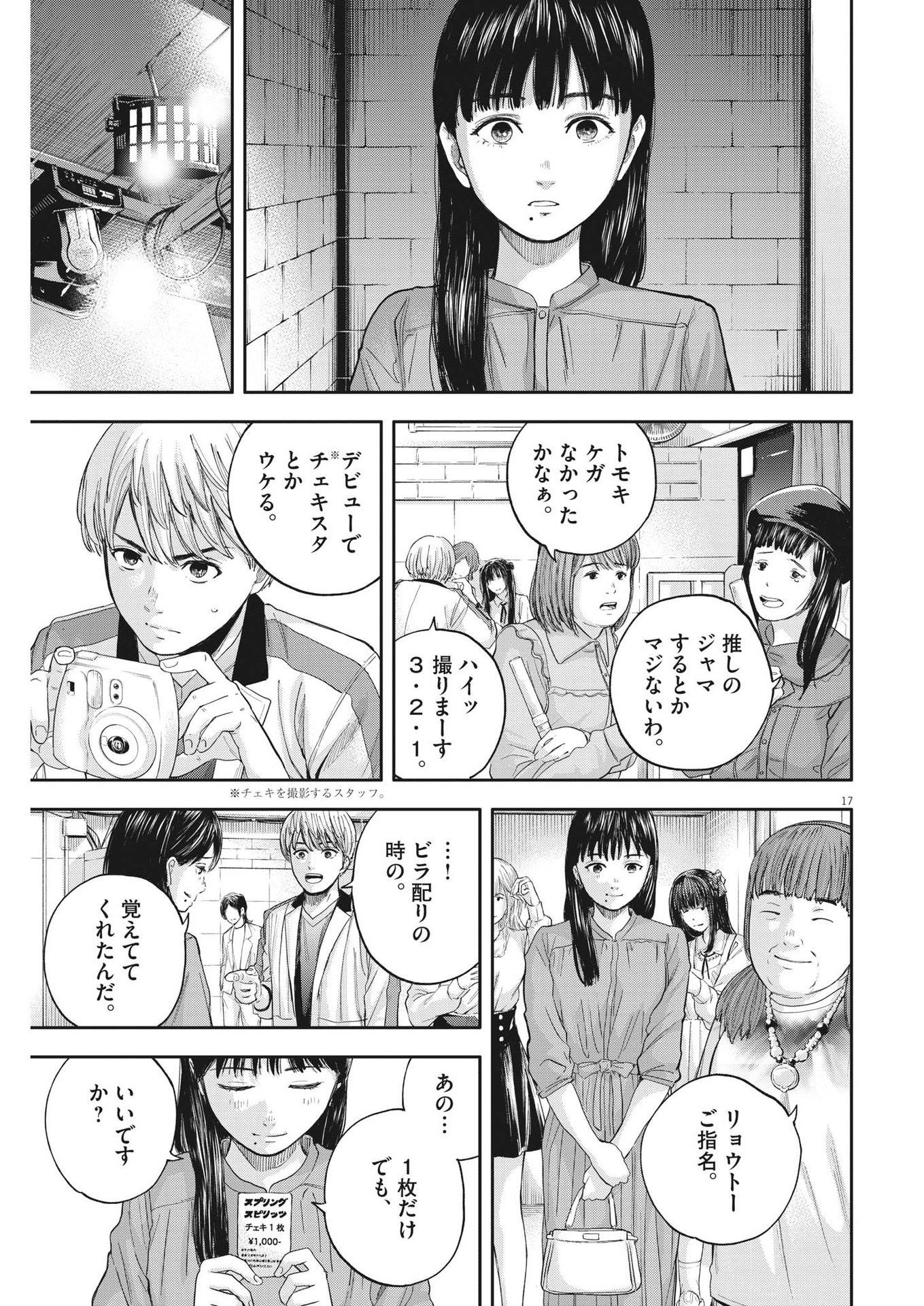 Yumenashi-sensei no Shinroshidou - Chapter 8 - Page 17