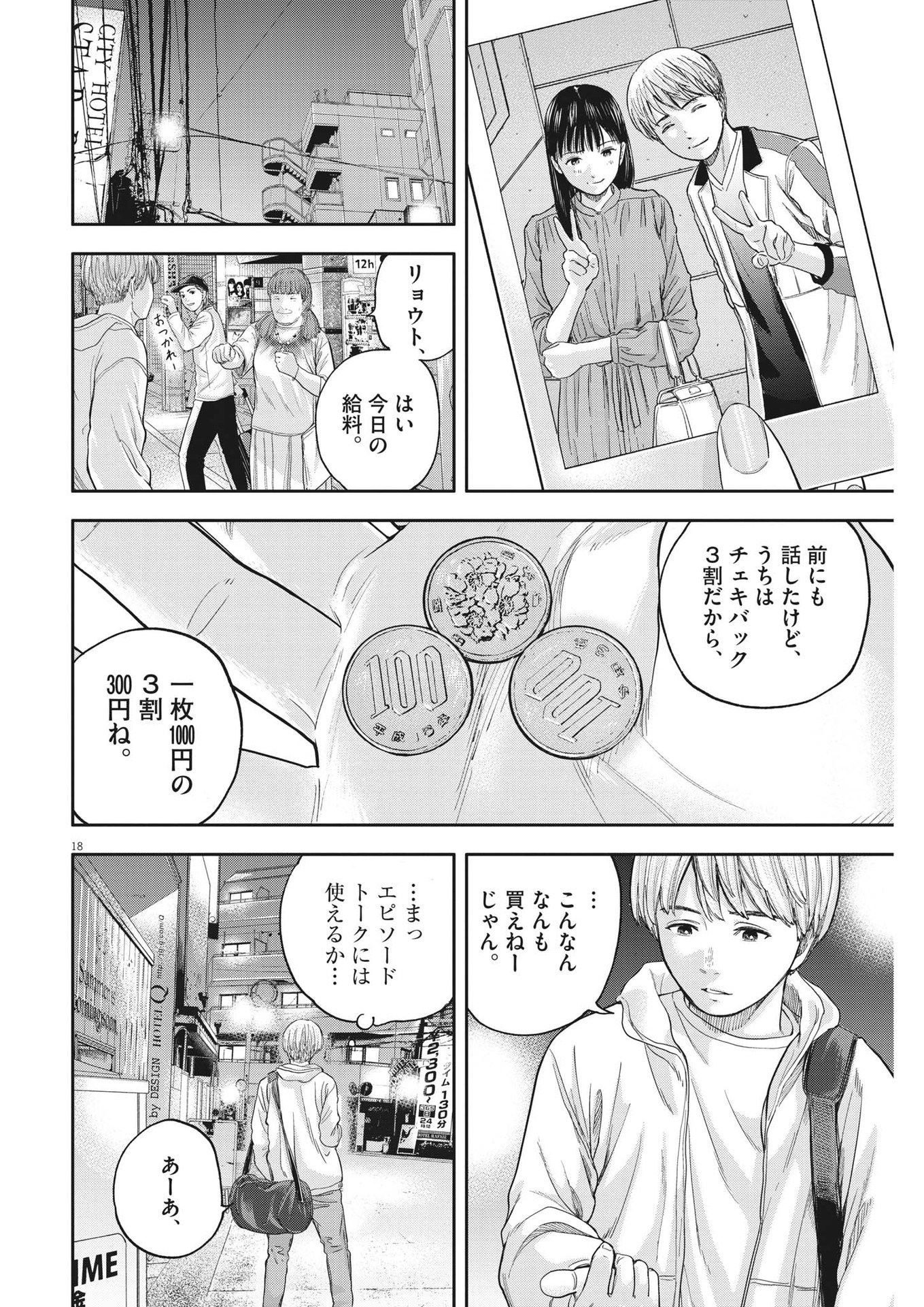 Yumenashi-sensei no Shinroshidou - Chapter 8 - Page 18