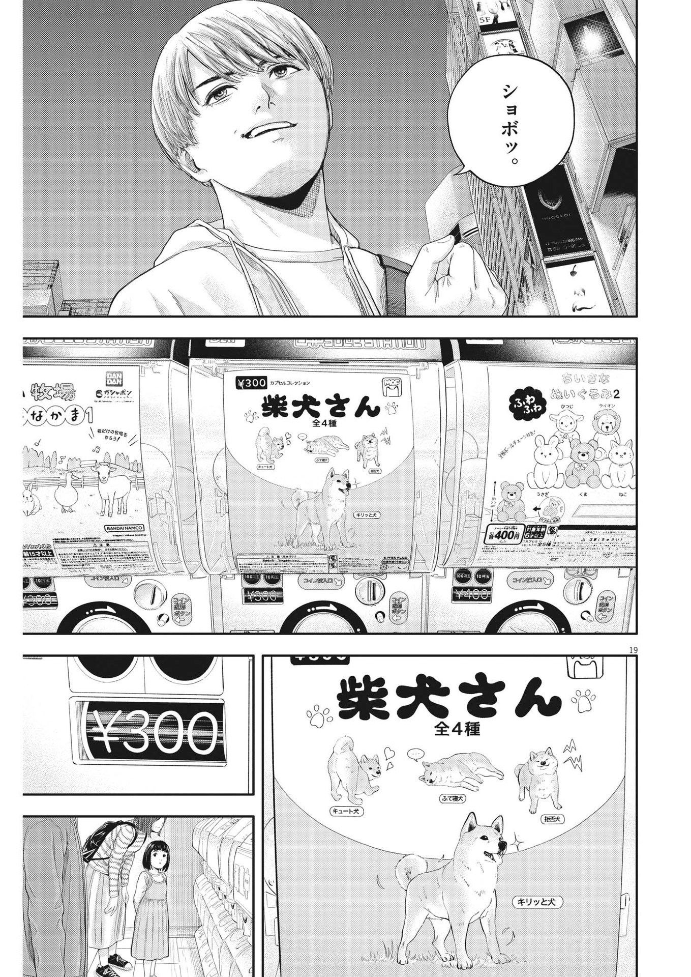 Yumenashi-sensei no Shinroshidou - Chapter 8 - Page 19