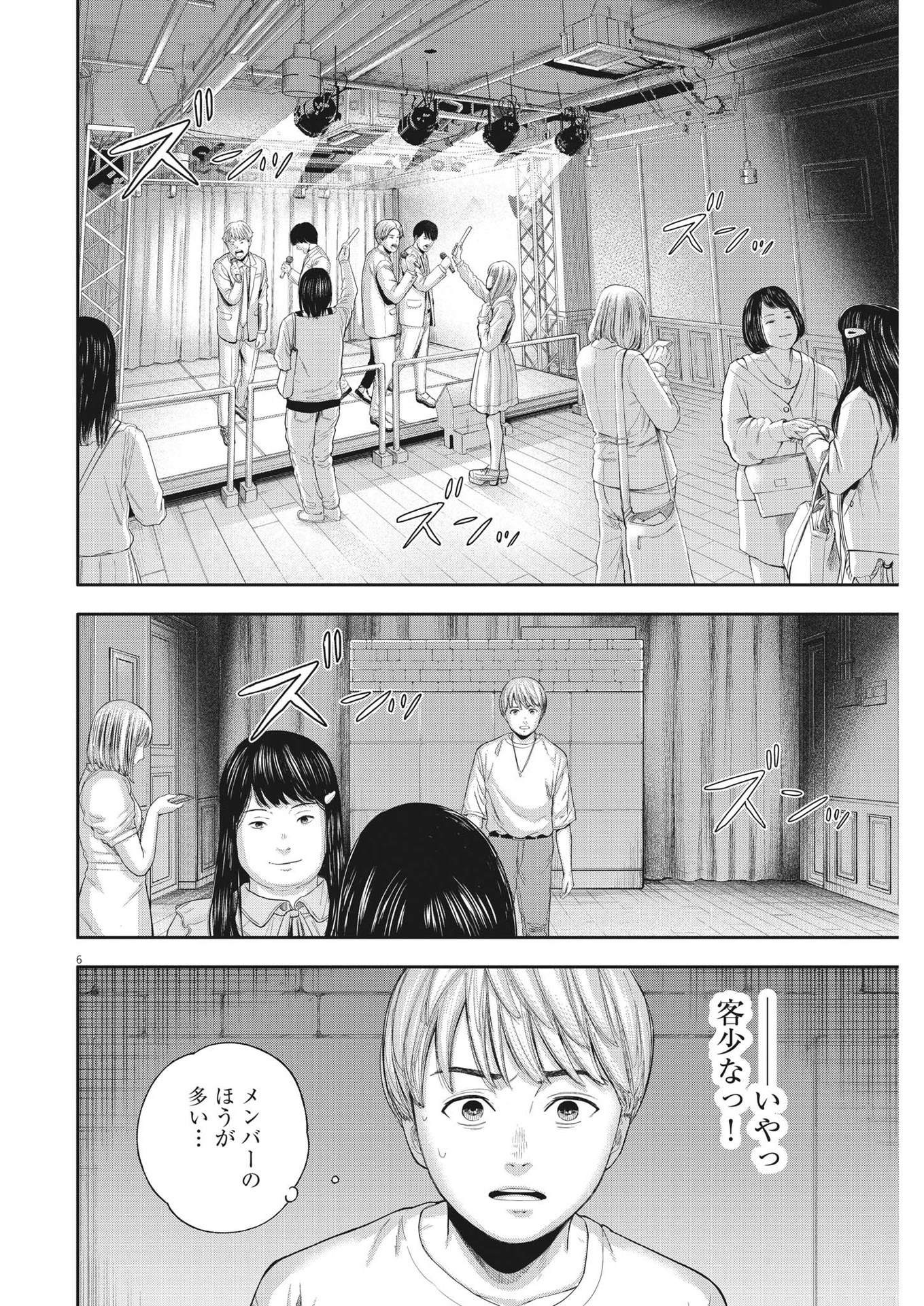 Yumenashi-sensei no Shinroshidou - Chapter 8 - Page 6