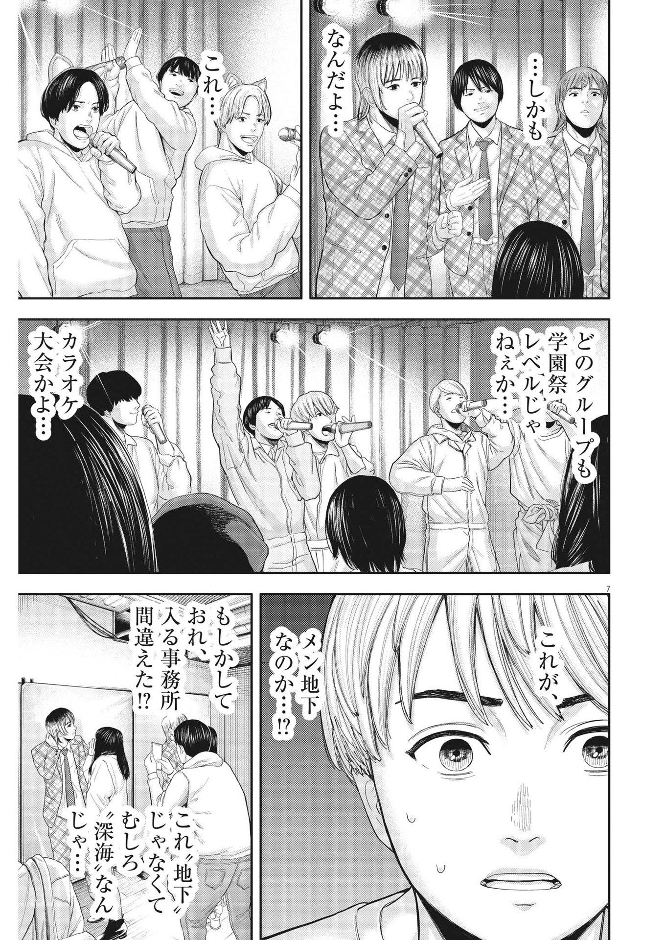 Yumenashi-sensei no Shinroshidou - Chapter 8 - Page 7