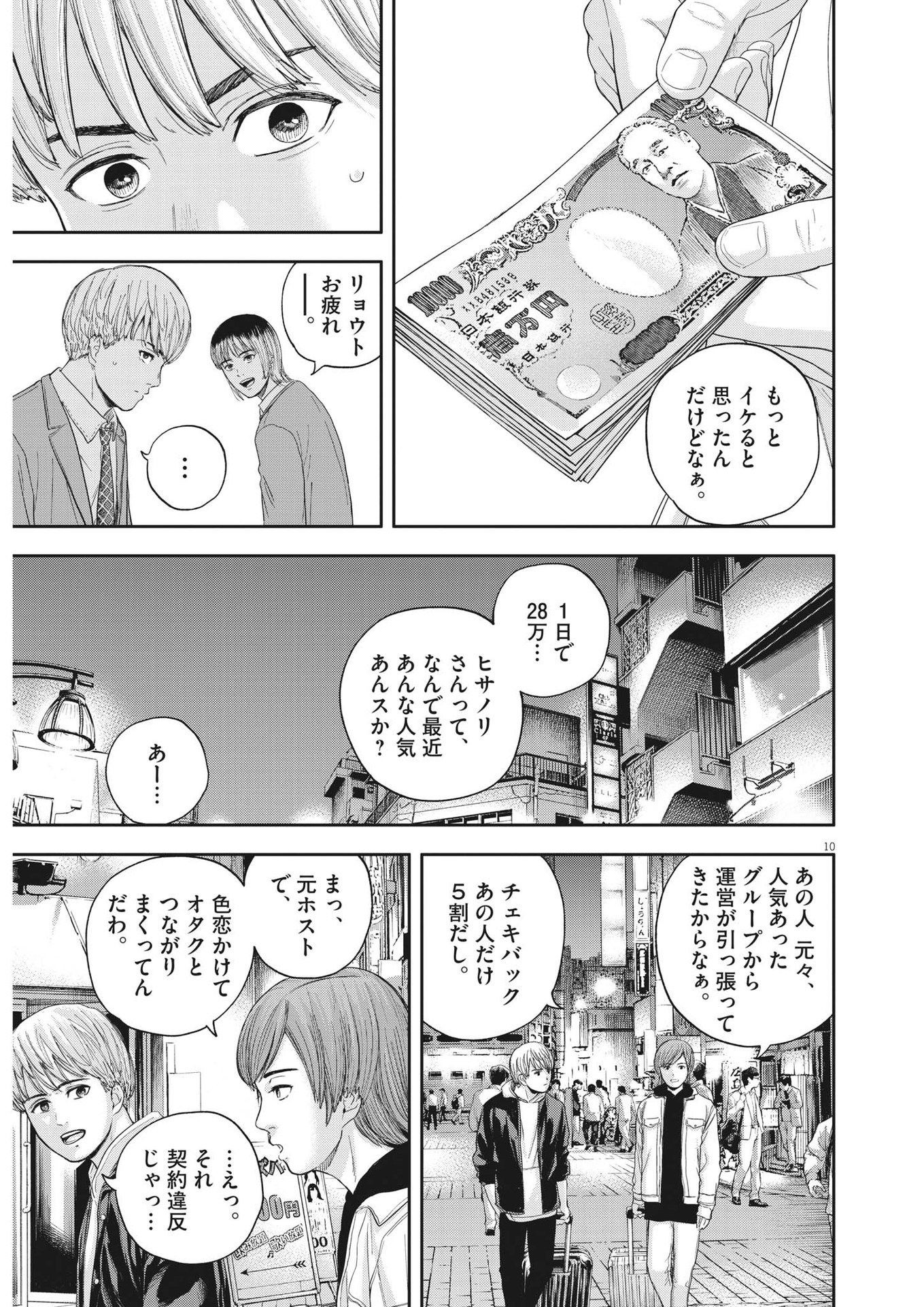 Yumenashi-sensei no Shinroshidou - Chapter 9 - Page 10