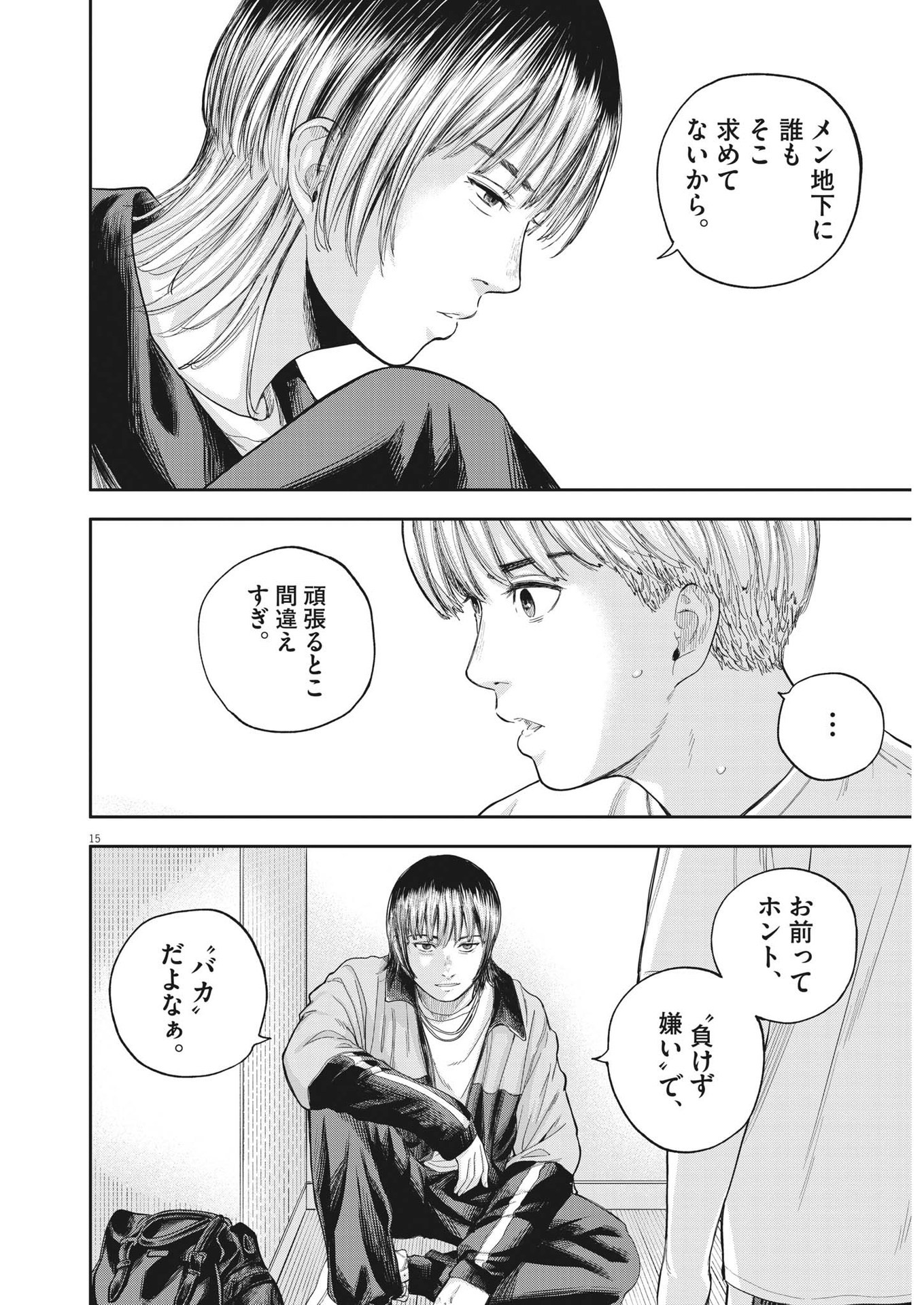 Yumenashi-sensei no Shinroshidou - Chapter 9 - Page 15