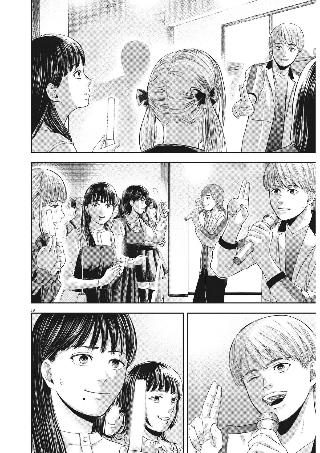Yumenashi-sensei no Shinroshidou - Chapter 9 - Page 19