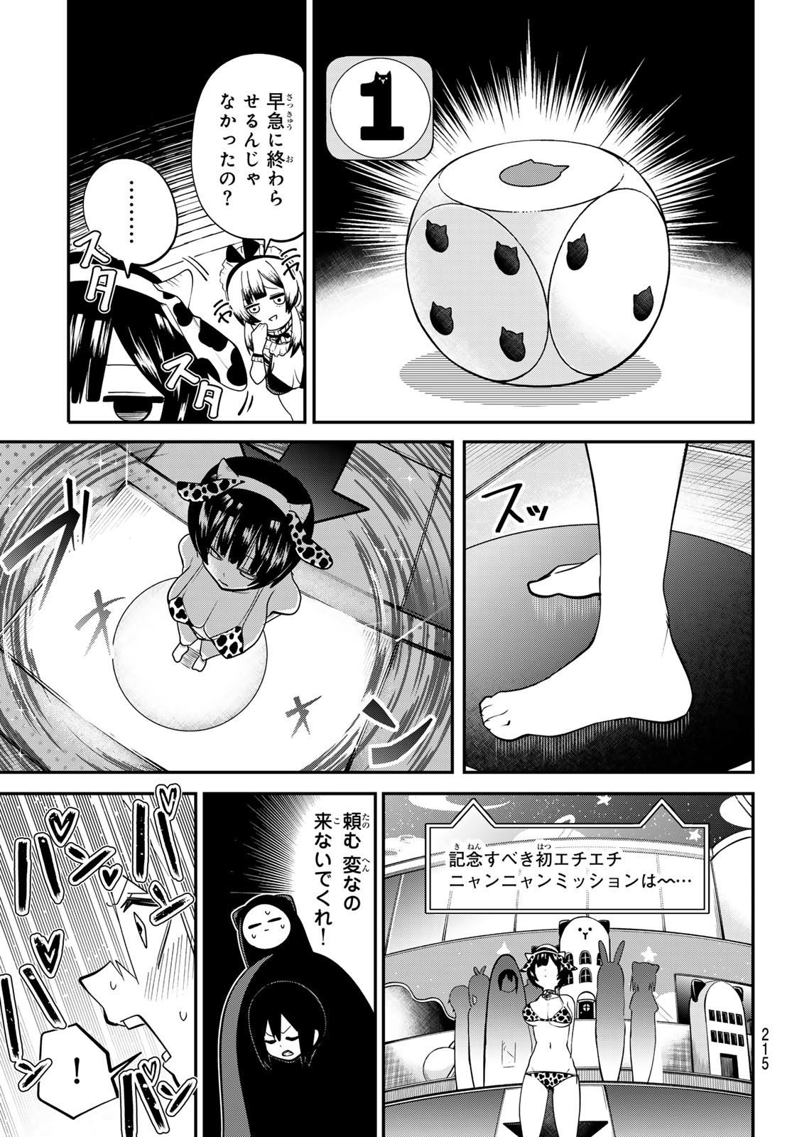 Yumene Connect - Chapter 19 - Page 6