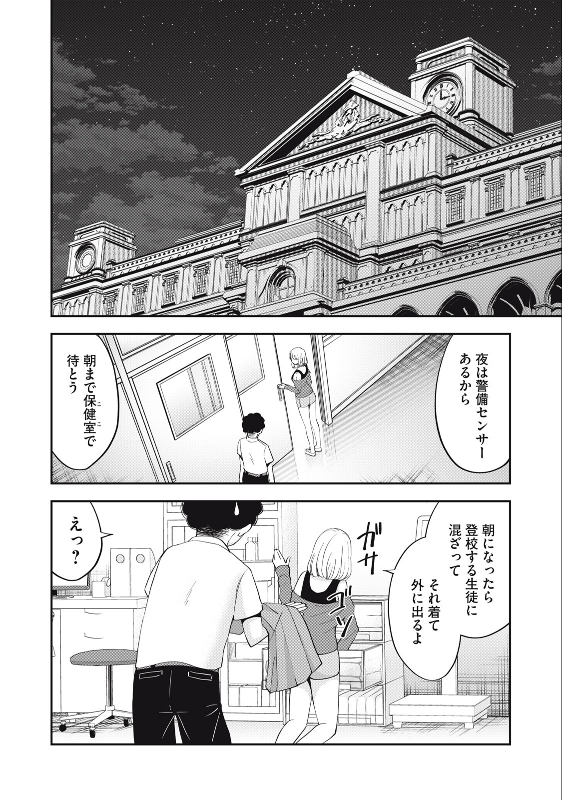 Yumeutsutsu no Hana no Sono - Chapter 11 - Page 4