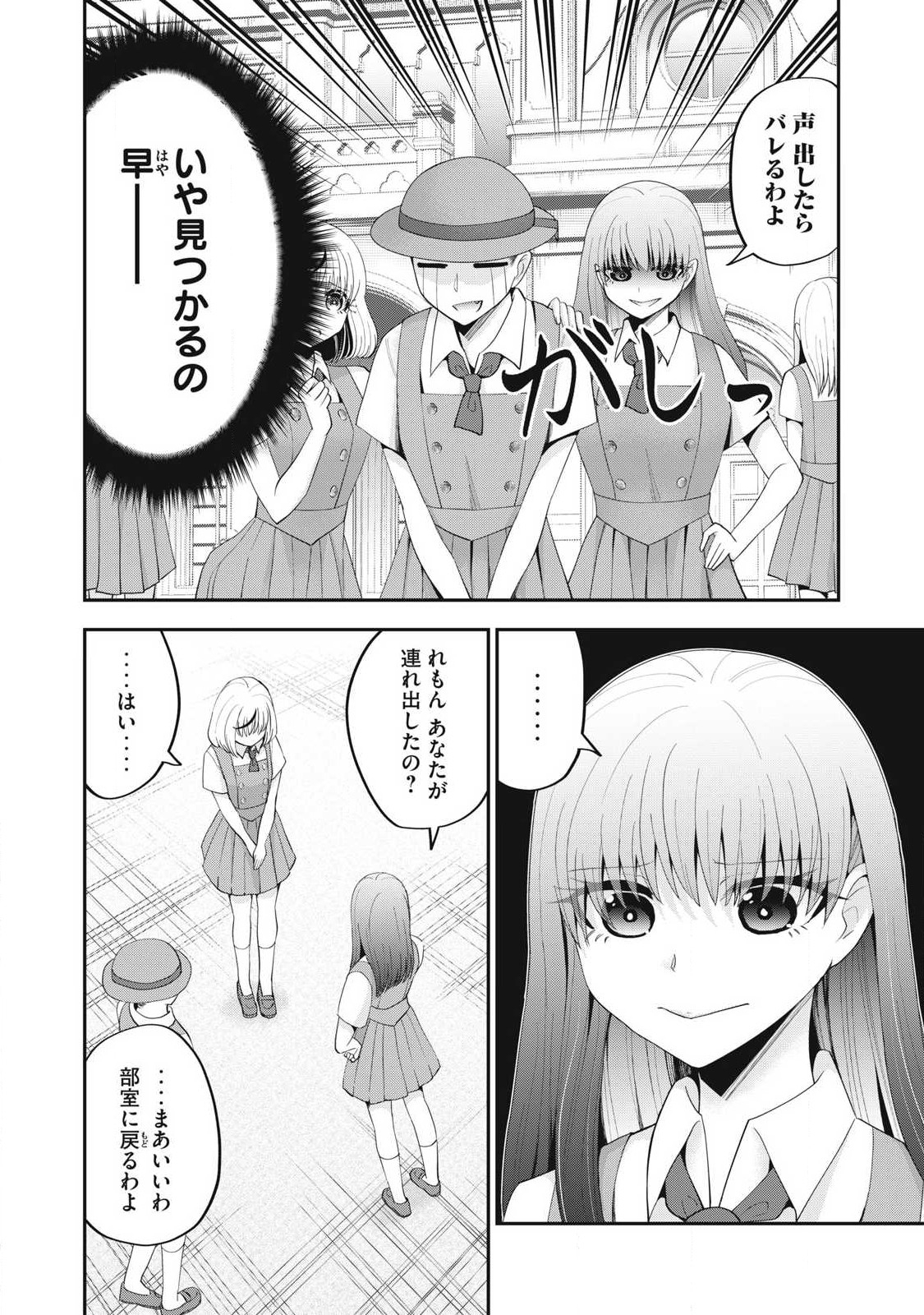 Yumeutsutsu no Hana no Sono - Chapter 13 - Page 2
