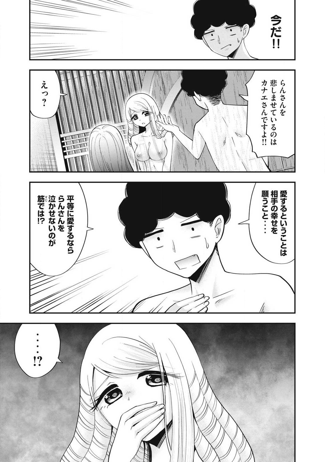 Yumeutsutsu no Hana no Sono - Chapter 14 - Page 3