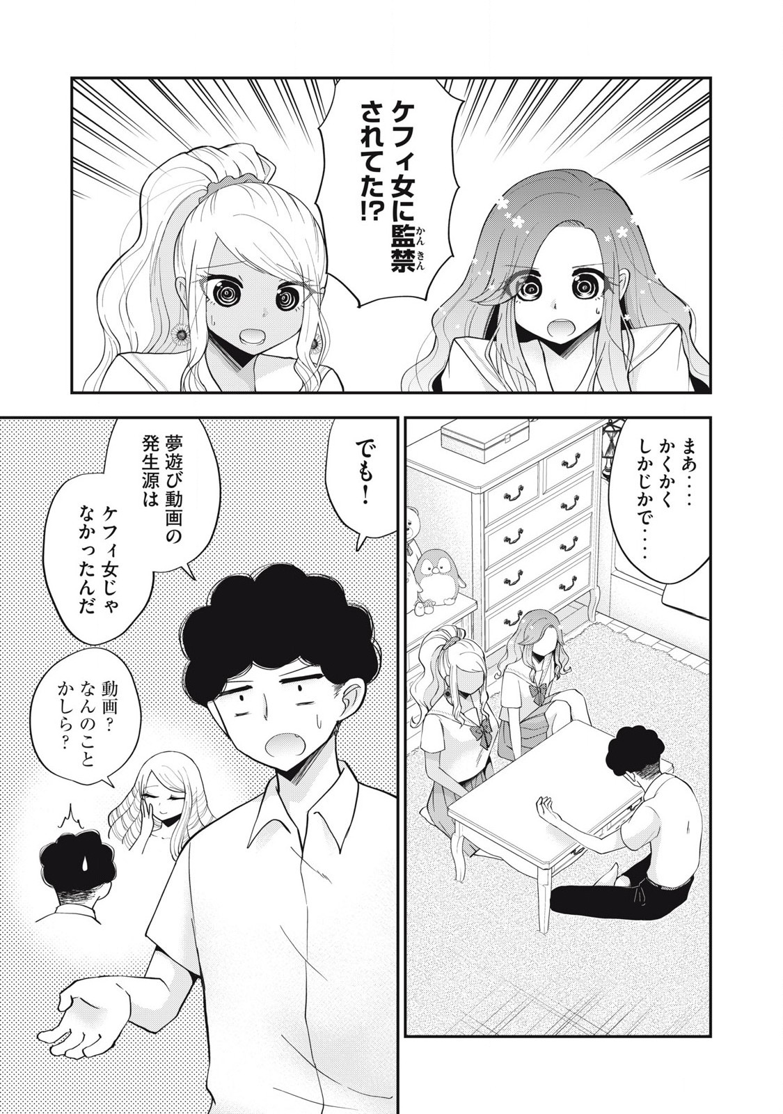 Yumeutsutsu no Hana no Sono - Chapter 15 - Page 3