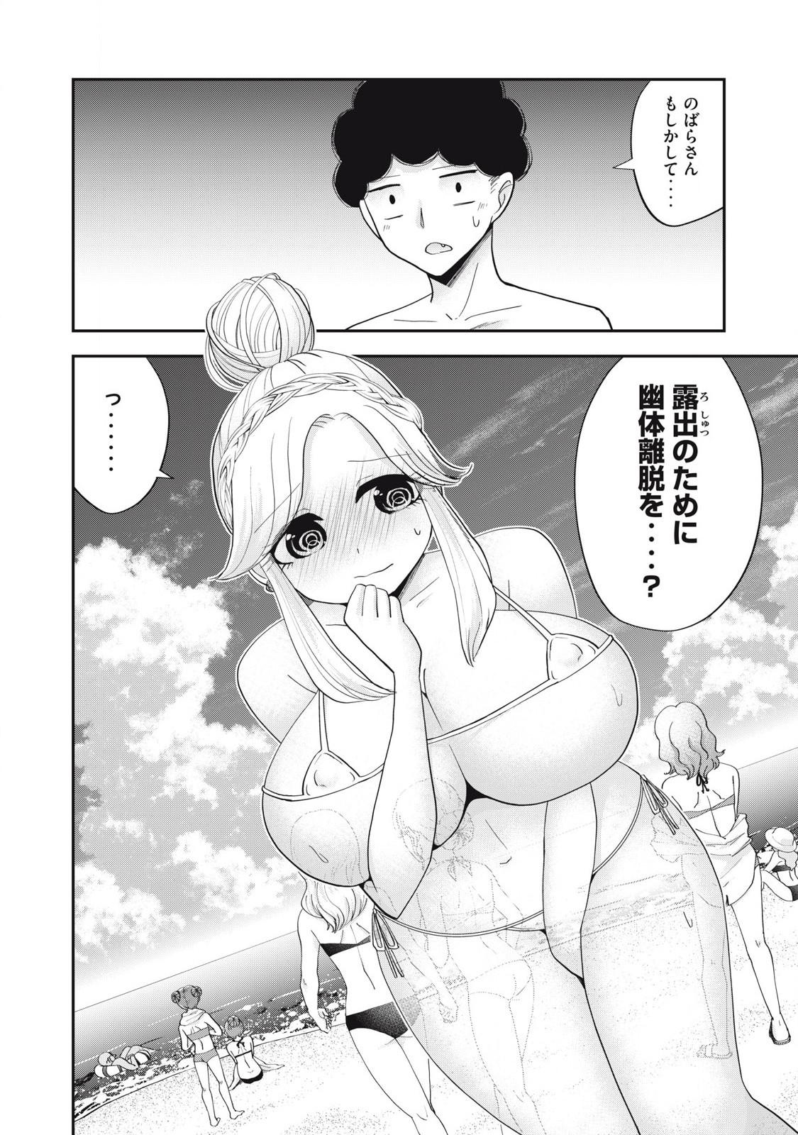 Yumeutsutsu no Hana no Sono - Chapter 17 - Page 14