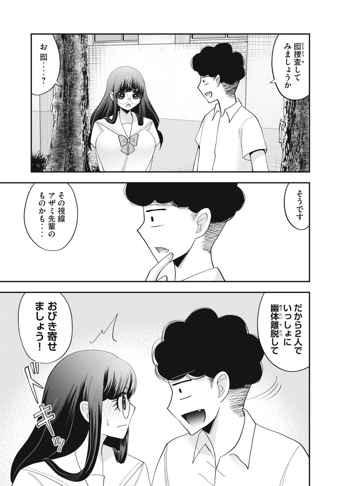 Yumeutsutsu no Hana no Sono - Chapter 22 - Page 1