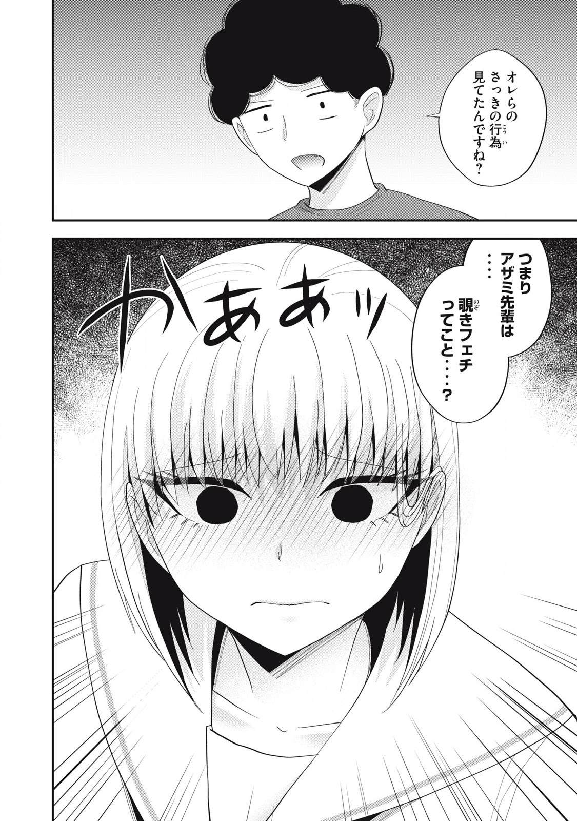 Yumeutsutsu no Hana no Sono - Chapter 22 - Page 14