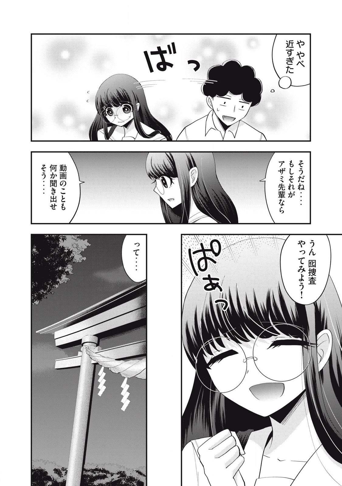 Yumeutsutsu no Hana no Sono - Chapter 22 - Page 2