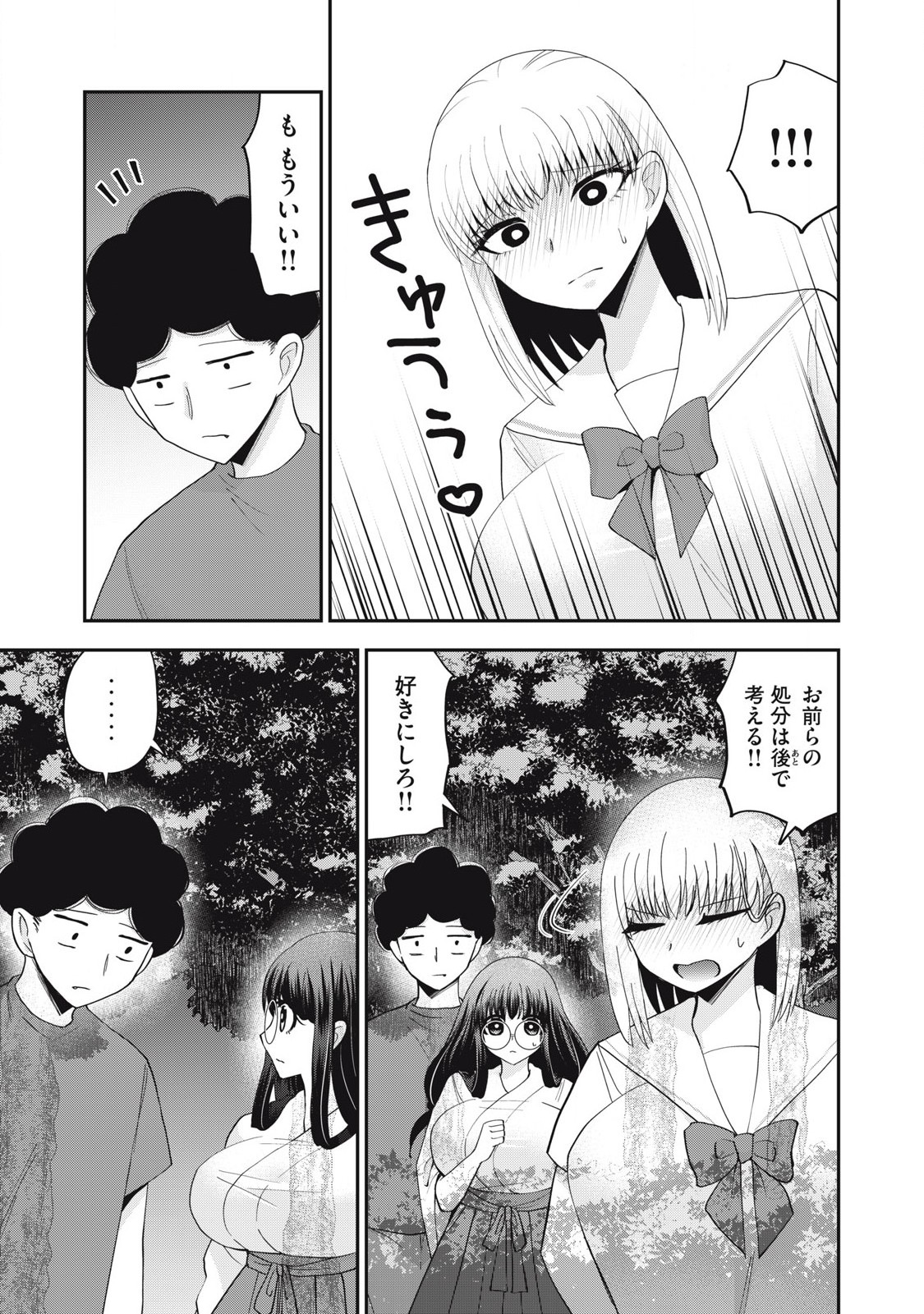 Yumeutsutsu no Hana no Sono - Chapter 23 - Page 3